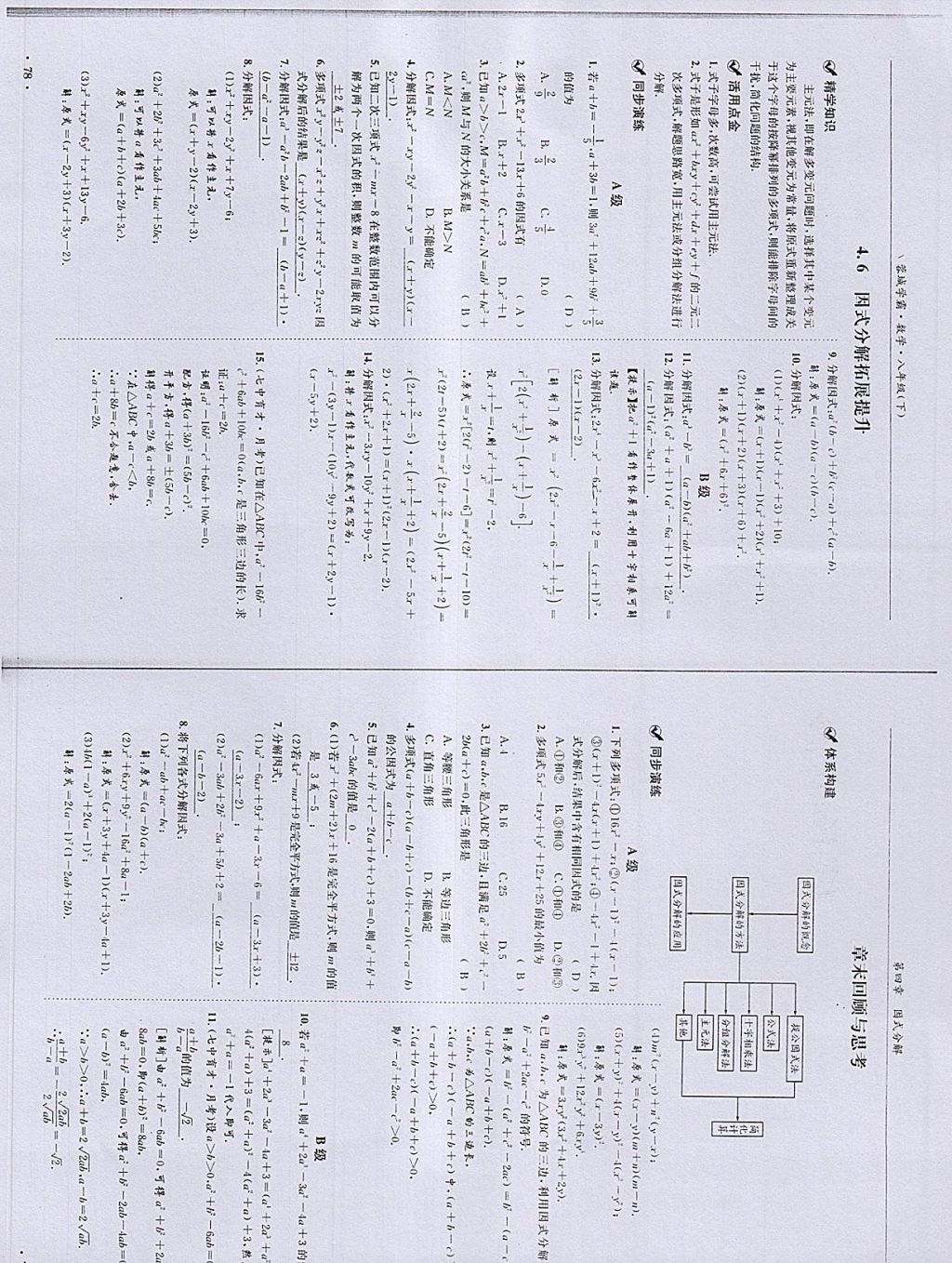 2018年蓉城學(xué)霸八年級數(shù)學(xué)下冊北師大版 第41頁