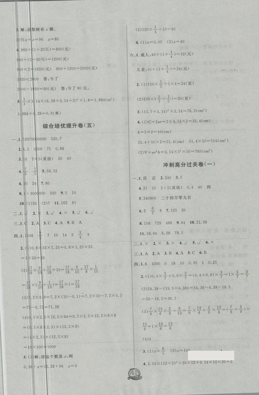 2018年状元陪练期末大冲刺六年级数学下册人教版 第5页