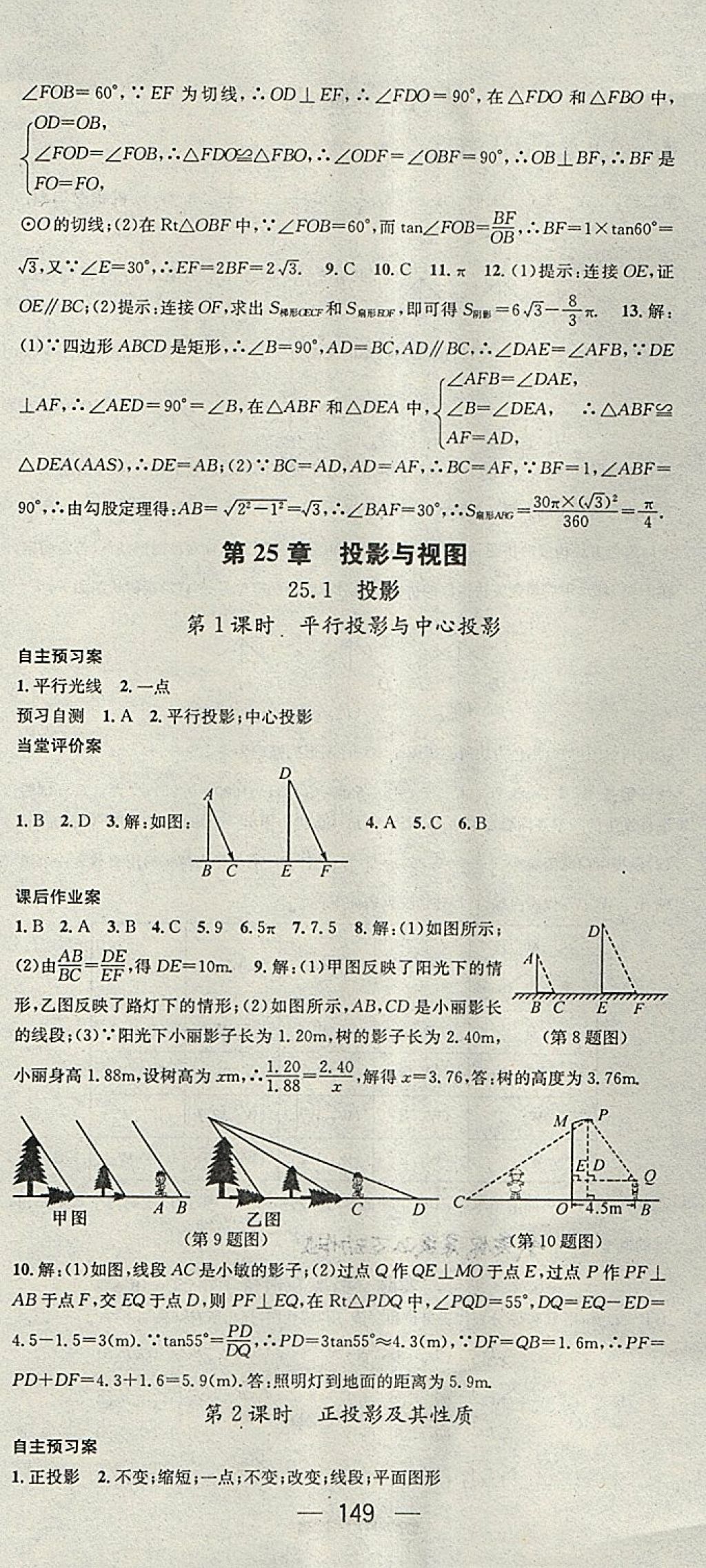 2018年名师测控九年级数学下册沪科版 第13页