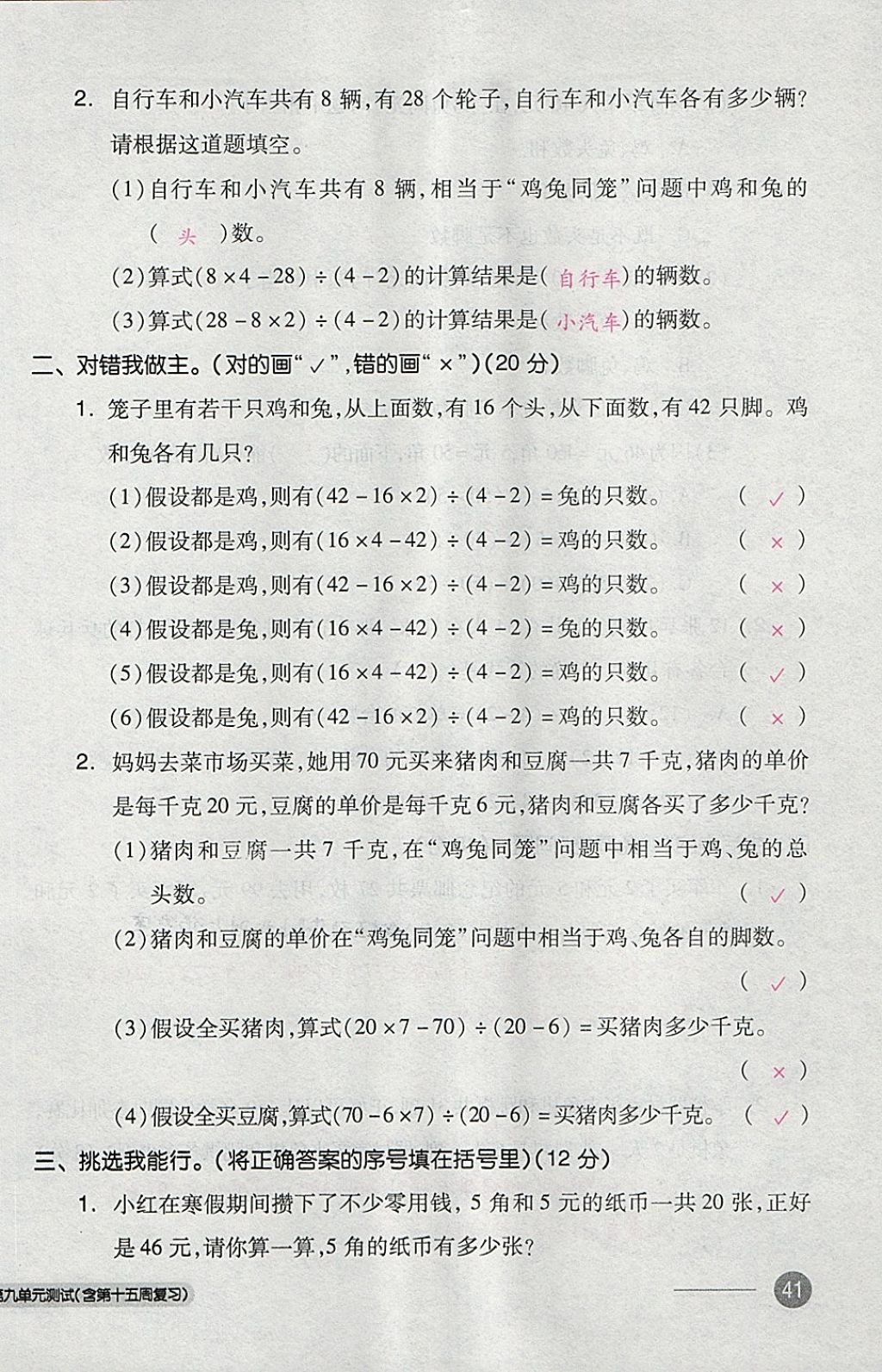 2018年全品小复习四年级数学下册人教版 第82页