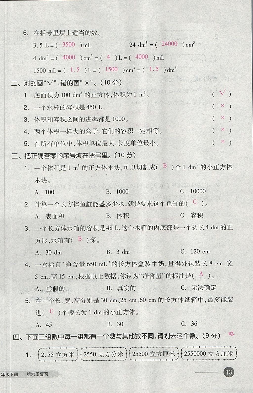 2018年全品小复习五年级数学下册人教版 第26页