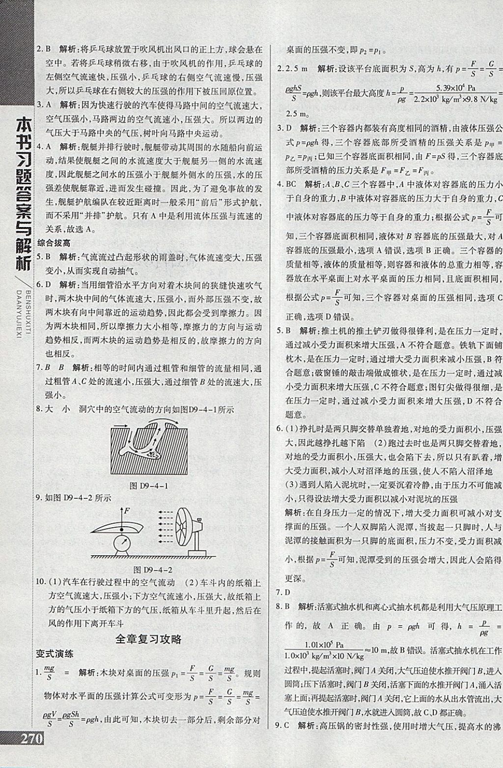 2018年倍速學(xué)習(xí)法八年級(jí)物理下冊(cè)人教版 第12頁(yè)