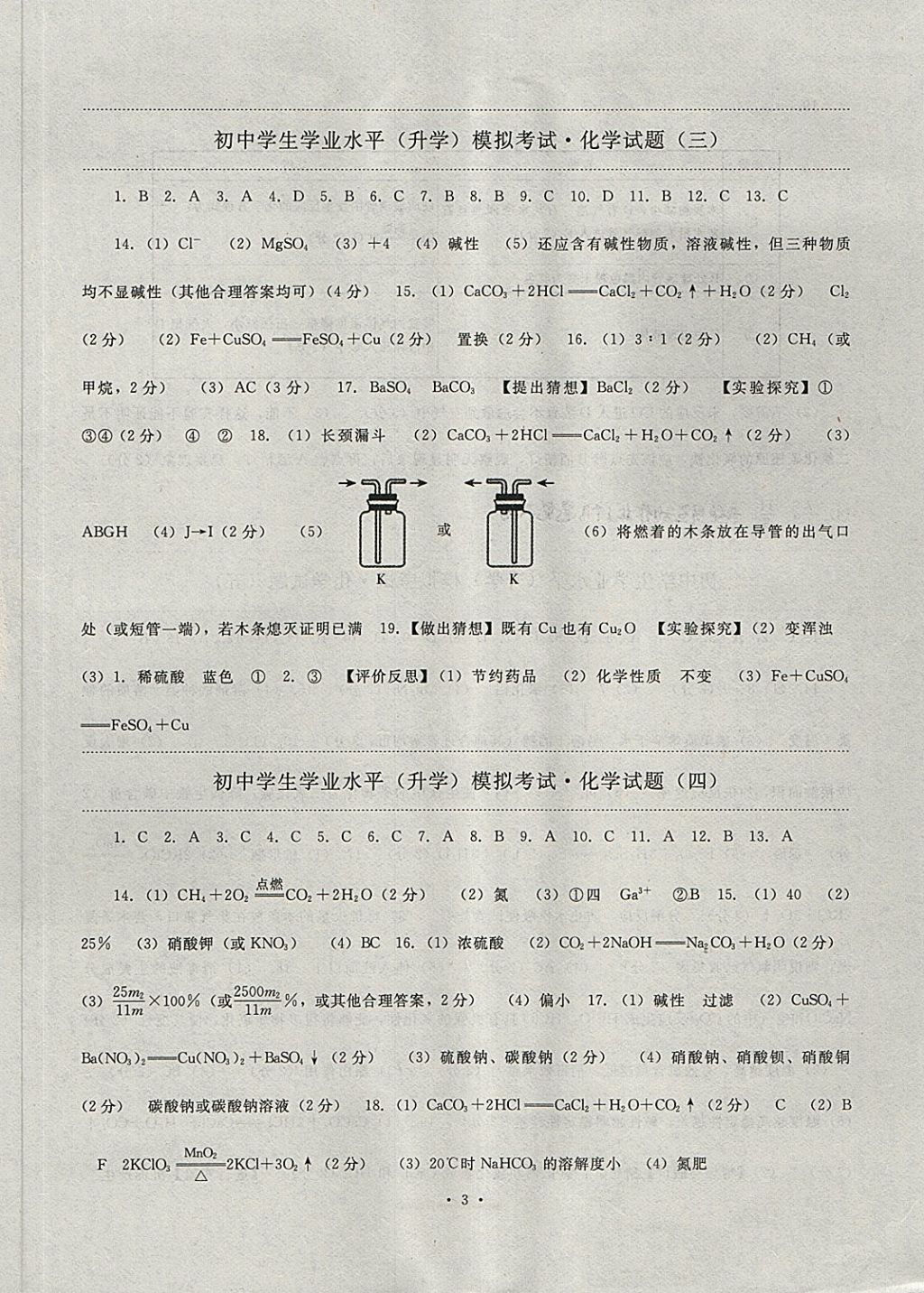 2018年中考冲刺化学 第3页