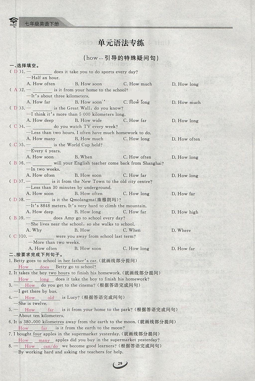 2018年思维新观察七年级英语下册 第29页