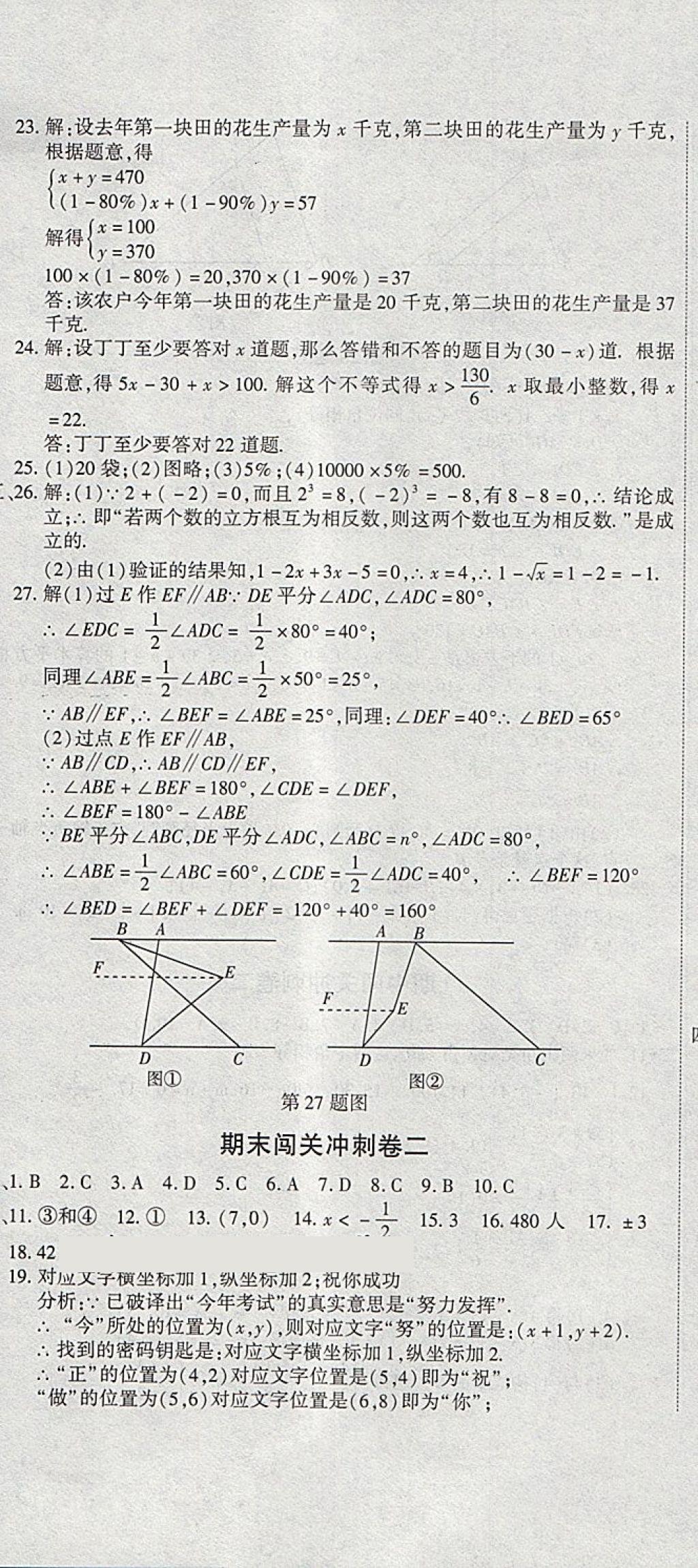 2018年全能闖關(guān)沖刺卷七年級(jí)數(shù)學(xué)下冊人教版 第17頁