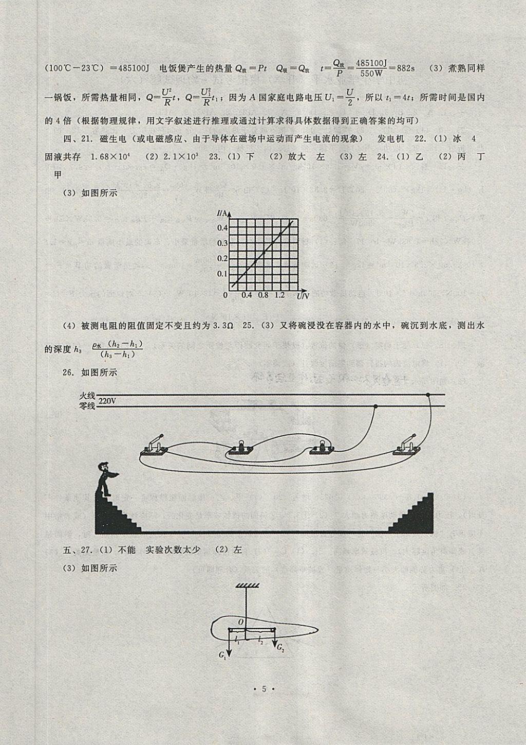 2018年中考冲刺物理 第5页