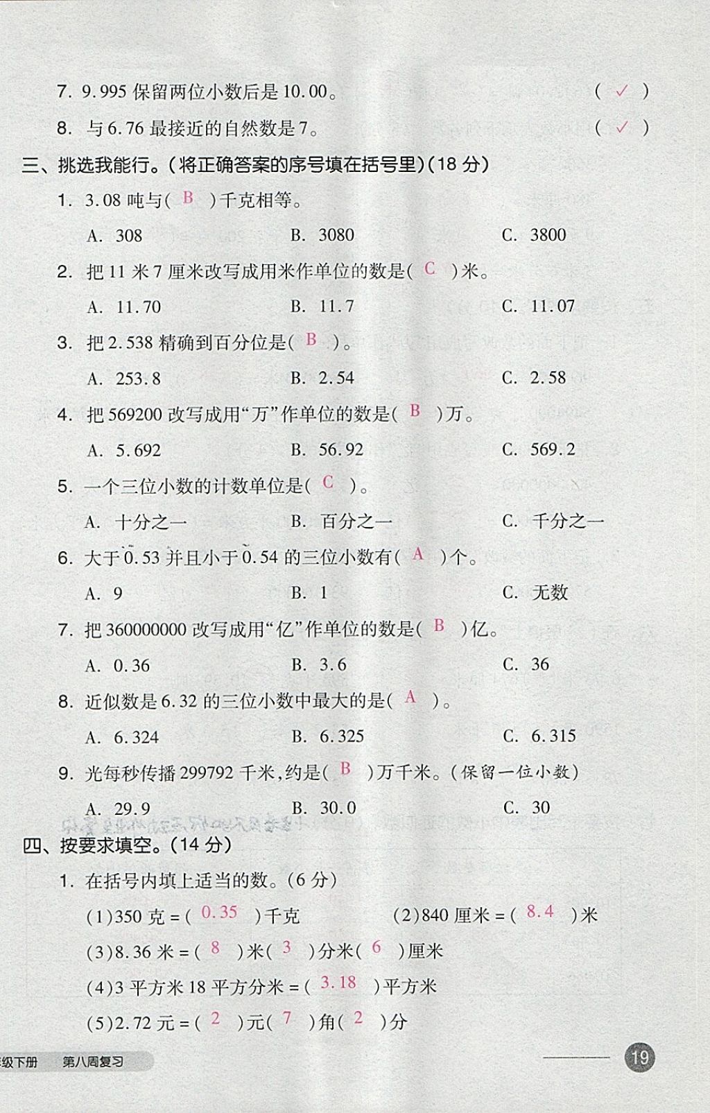 2018年全品小復(fù)習四年級數(shù)學下冊人教版 第38頁