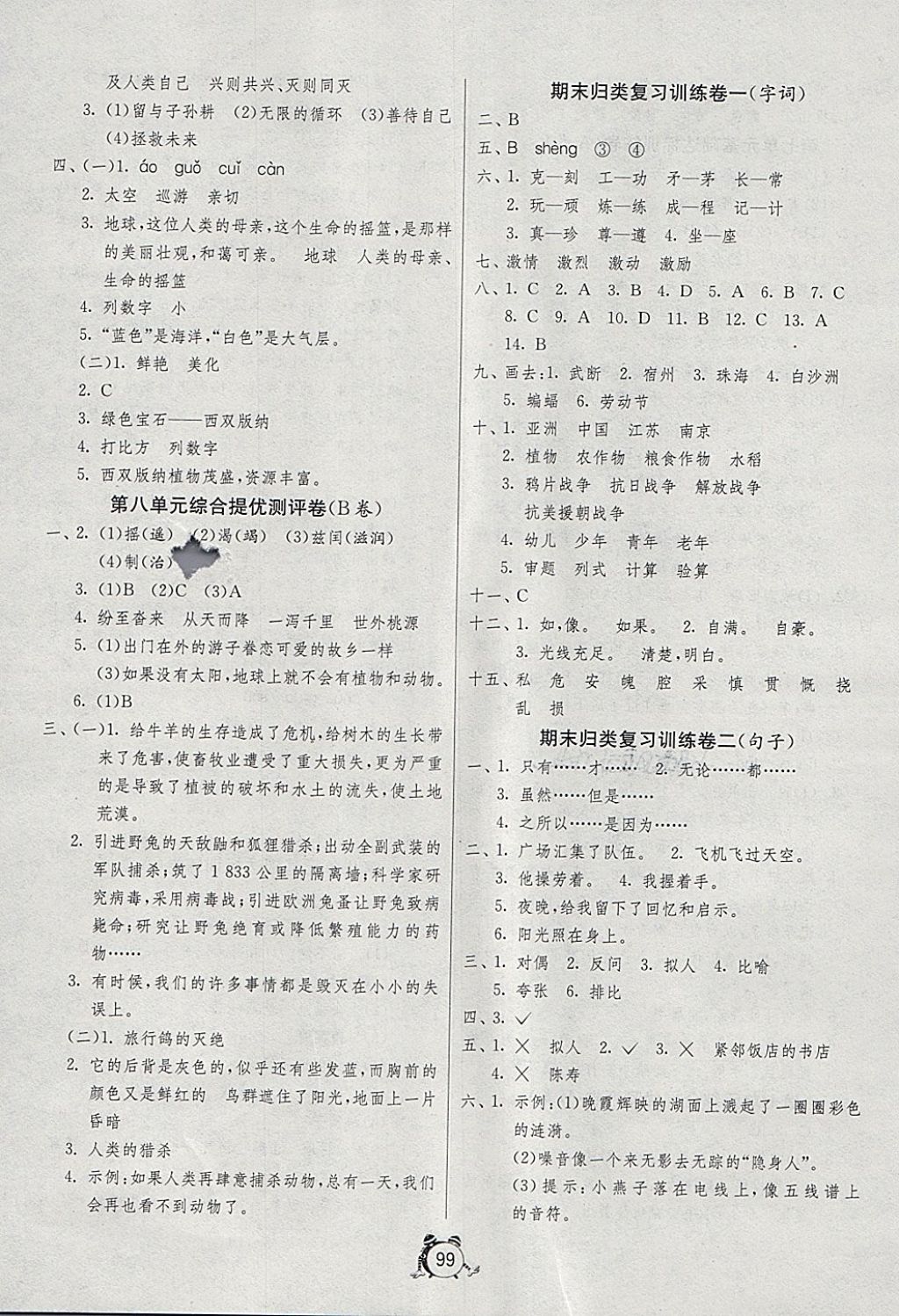 2018年單元雙測同步達(dá)標(biāo)活頁試卷四年級語文下冊魯教版五四制 第7頁