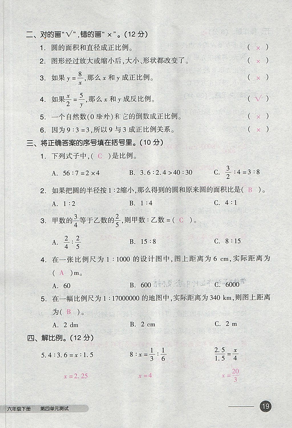 2018年全品小復(fù)習(xí)六年級數(shù)學(xué)下冊人教版 第38頁