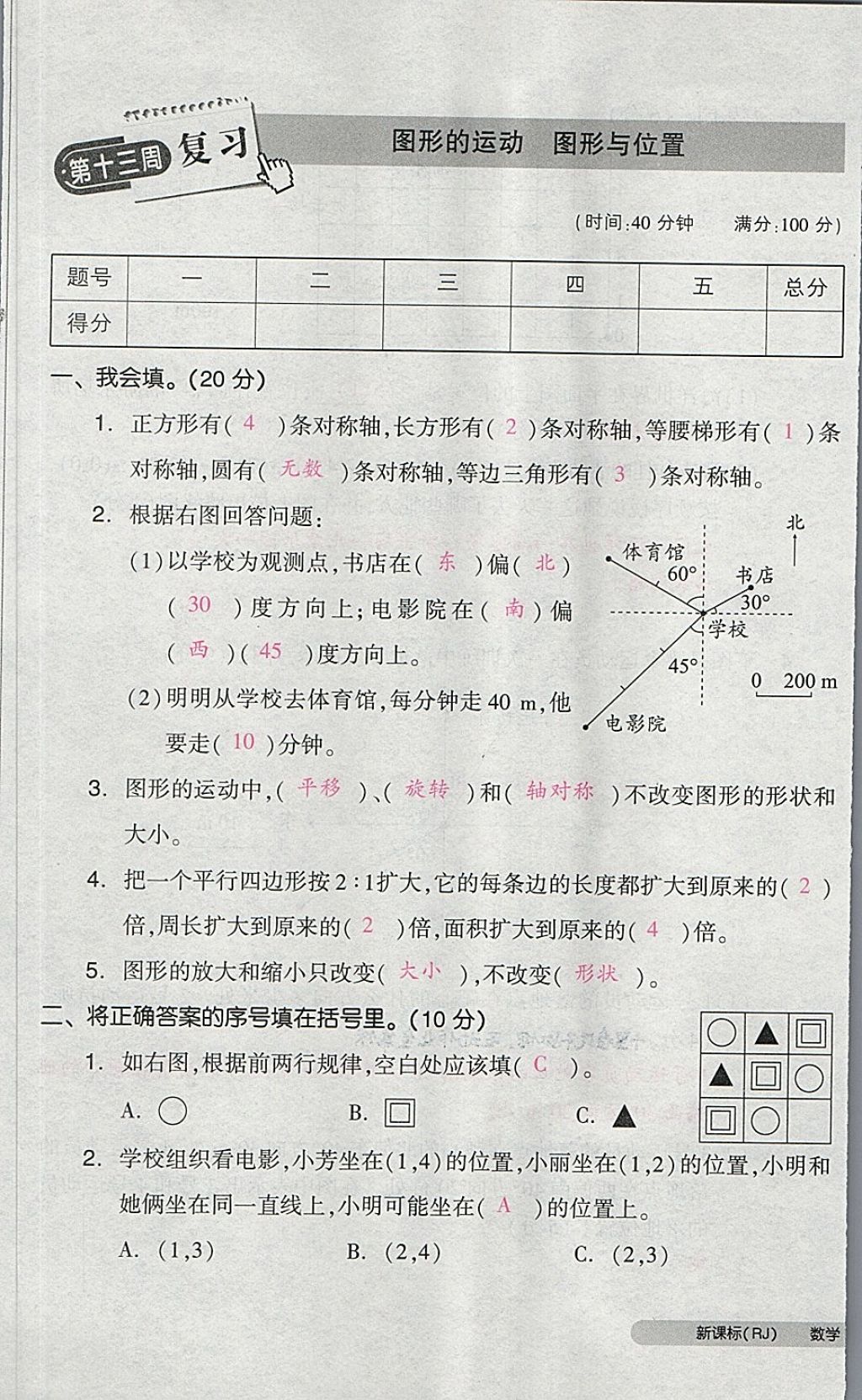 2018年全品小复习六年级数学下册人教版 第61页