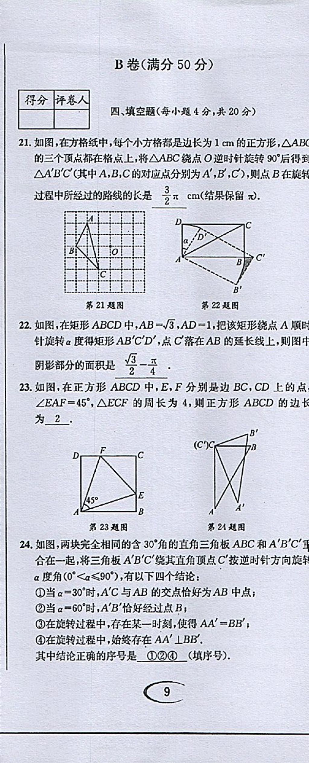 2018年蓉城學霸八年級數(shù)學下冊北師大版 第97頁