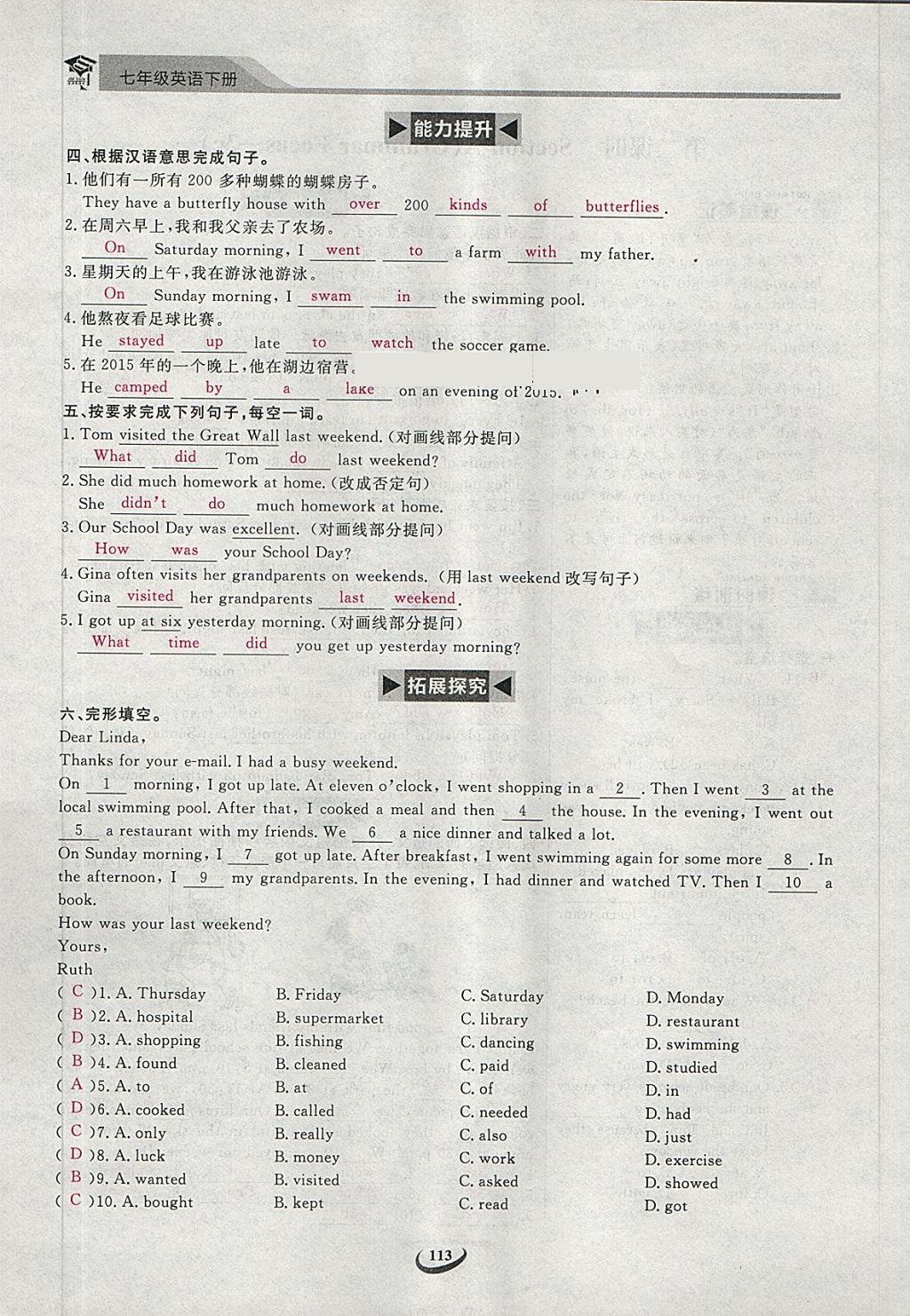 2018年思维新观察七年级英语下册 第113页