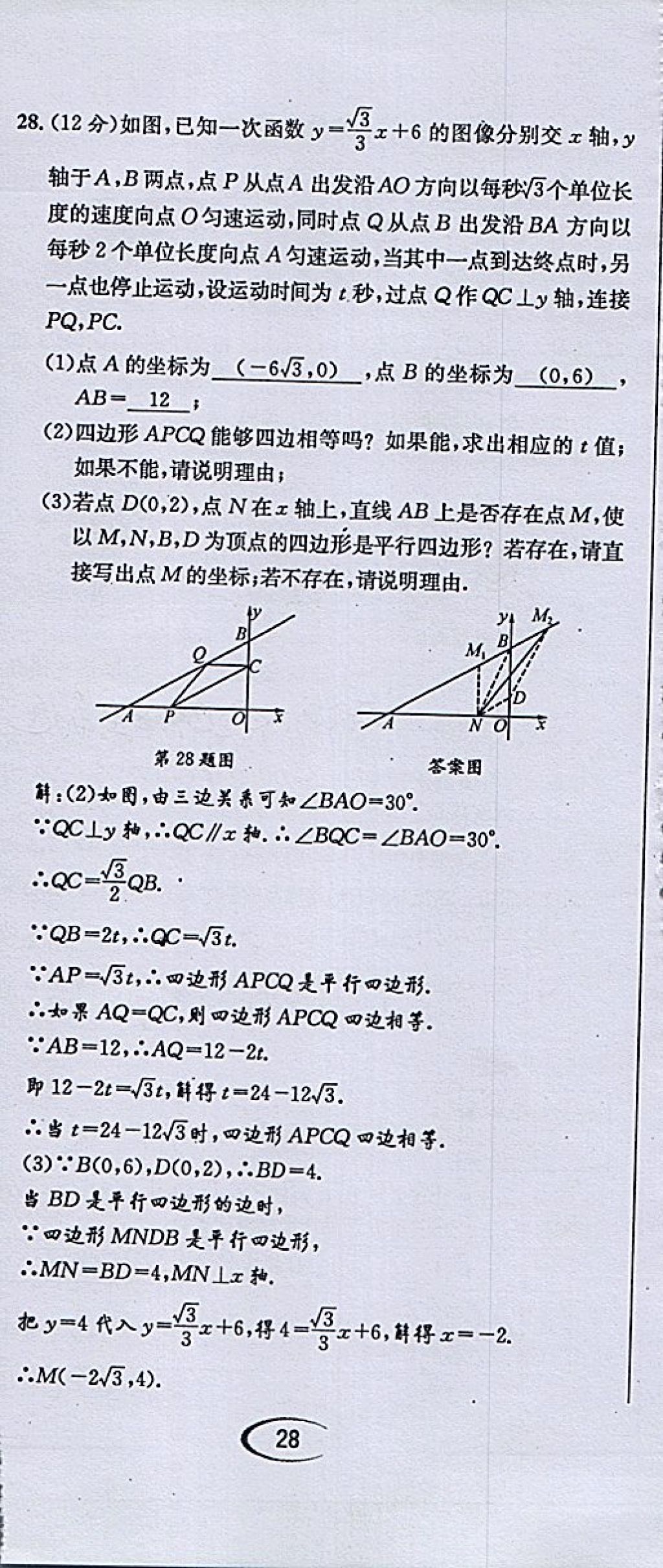 2018年蓉城學(xué)霸八年級(jí)數(shù)學(xué)下冊(cè)北師大版 第154頁(yè)