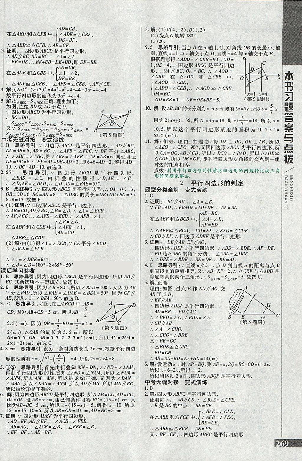 2018年倍速學(xué)習(xí)法八年級數(shù)學(xué)下冊北師大版 第25頁