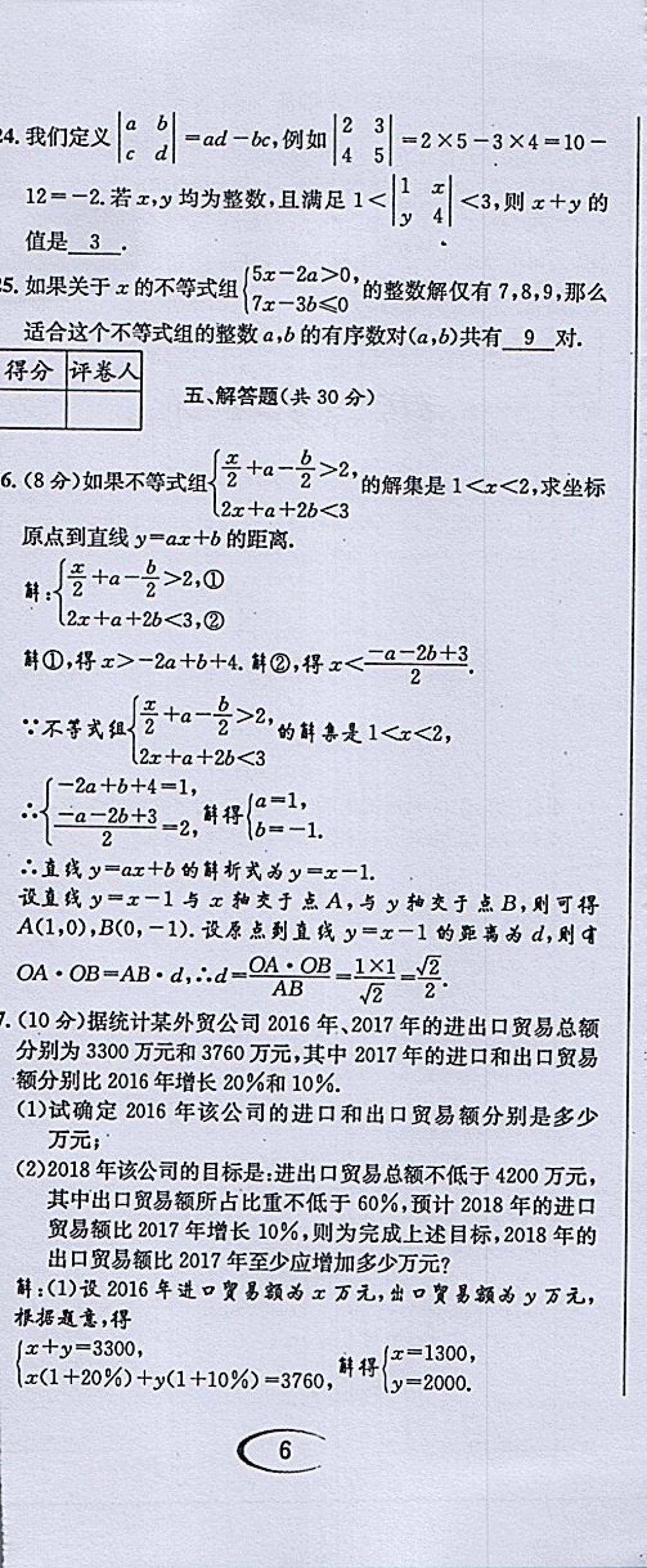 2018年蓉城學(xué)霸八年級數(shù)學(xué)下冊北師大版 第88頁