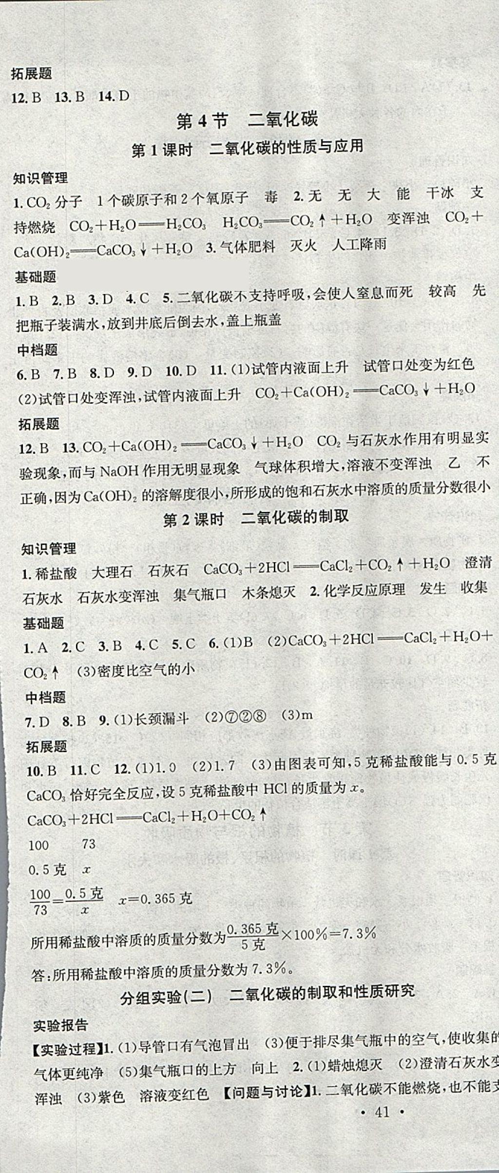 2018年名校課堂八年級科學下冊浙教版浙江專版黑龍江教育出版社 第13頁