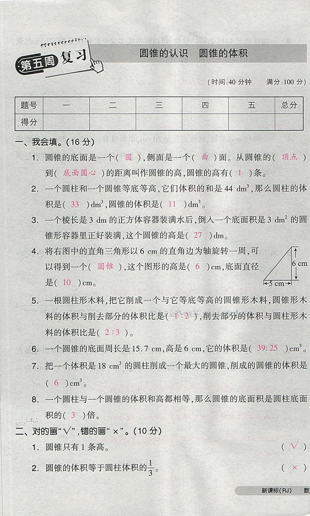 2018年全品小復(fù)習(xí)六年級(jí)數(shù)學(xué)下冊(cè)人教版 第18頁(yè)