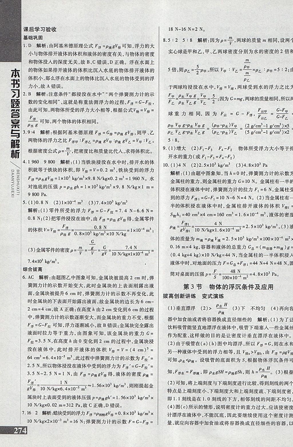 2018年倍速学习法八年级物理下册人教版 第16页