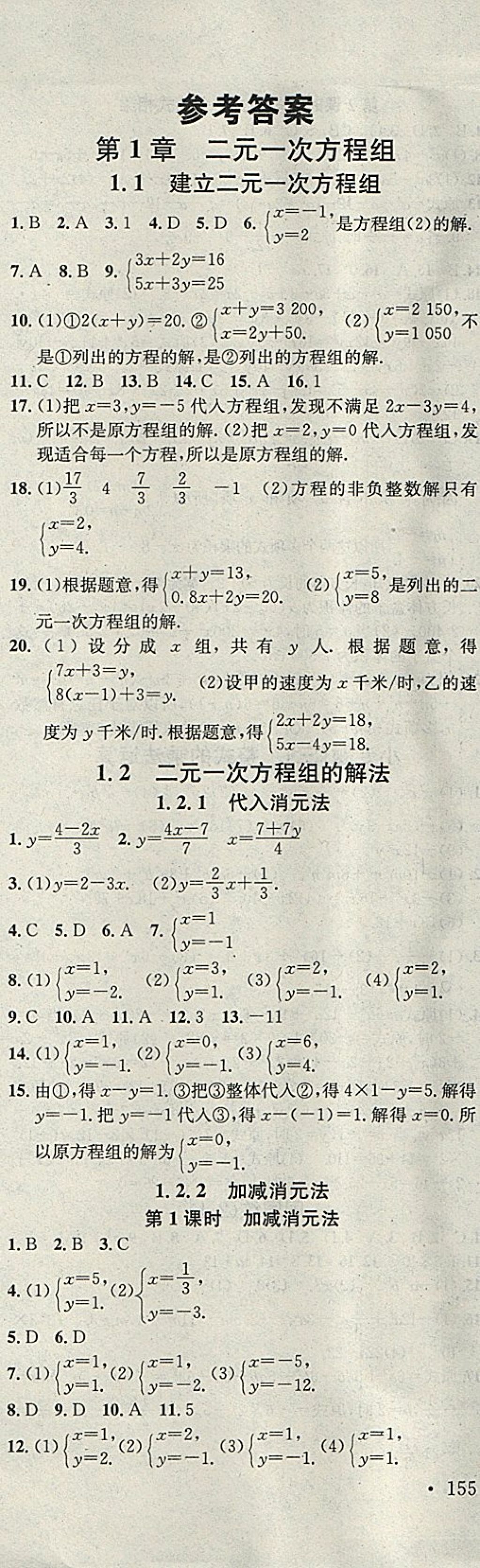 2018年名校课堂七年级数学下册湘教版黑龙江教育出版社 第1页