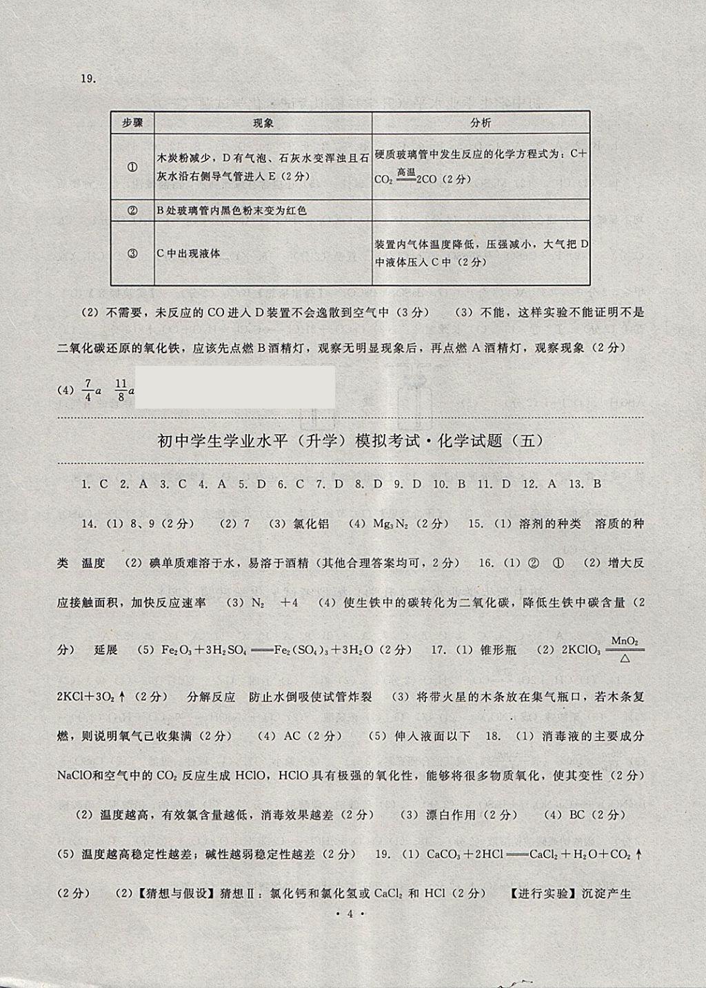 2018年中考冲刺化学 第4页