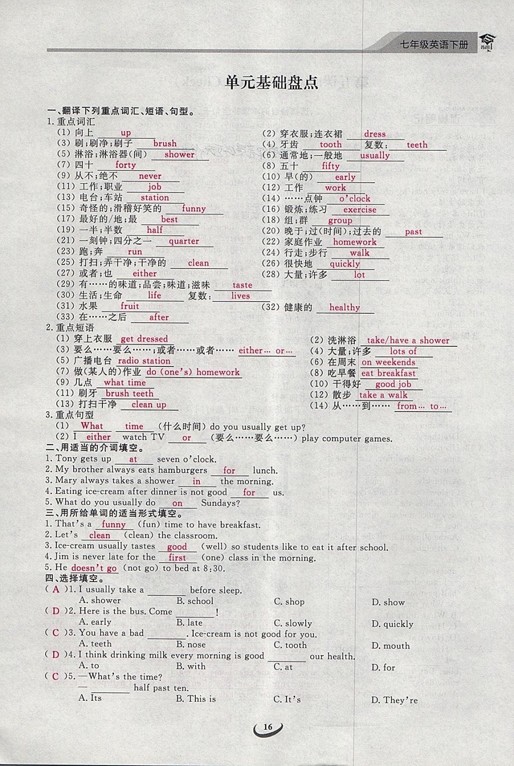 2018年思维新观察七年级英语下册 第16页