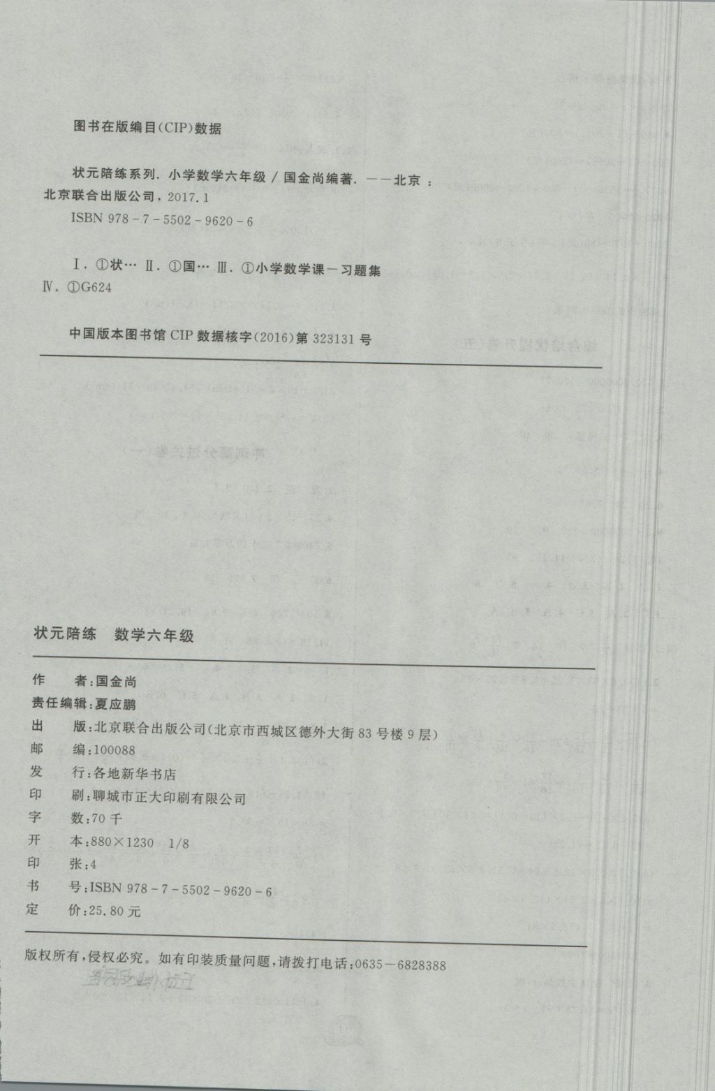 2018年状元陪练期末大冲刺六年级数学下册人教版 第8页