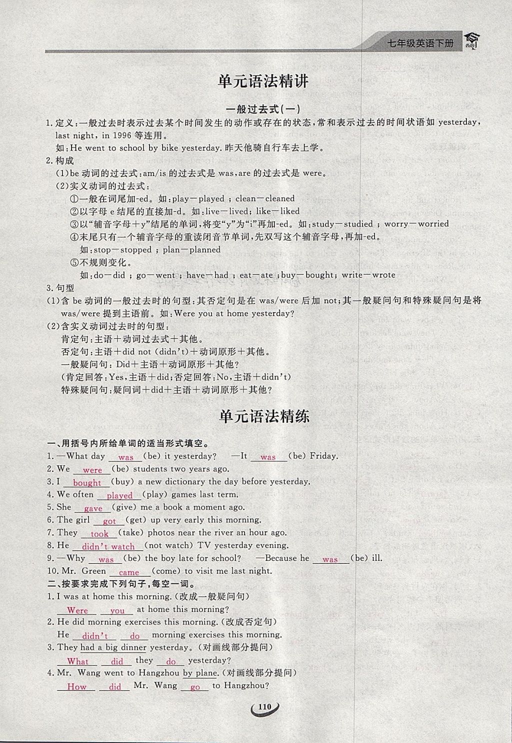 2018年思维新观察七年级英语下册 第110页