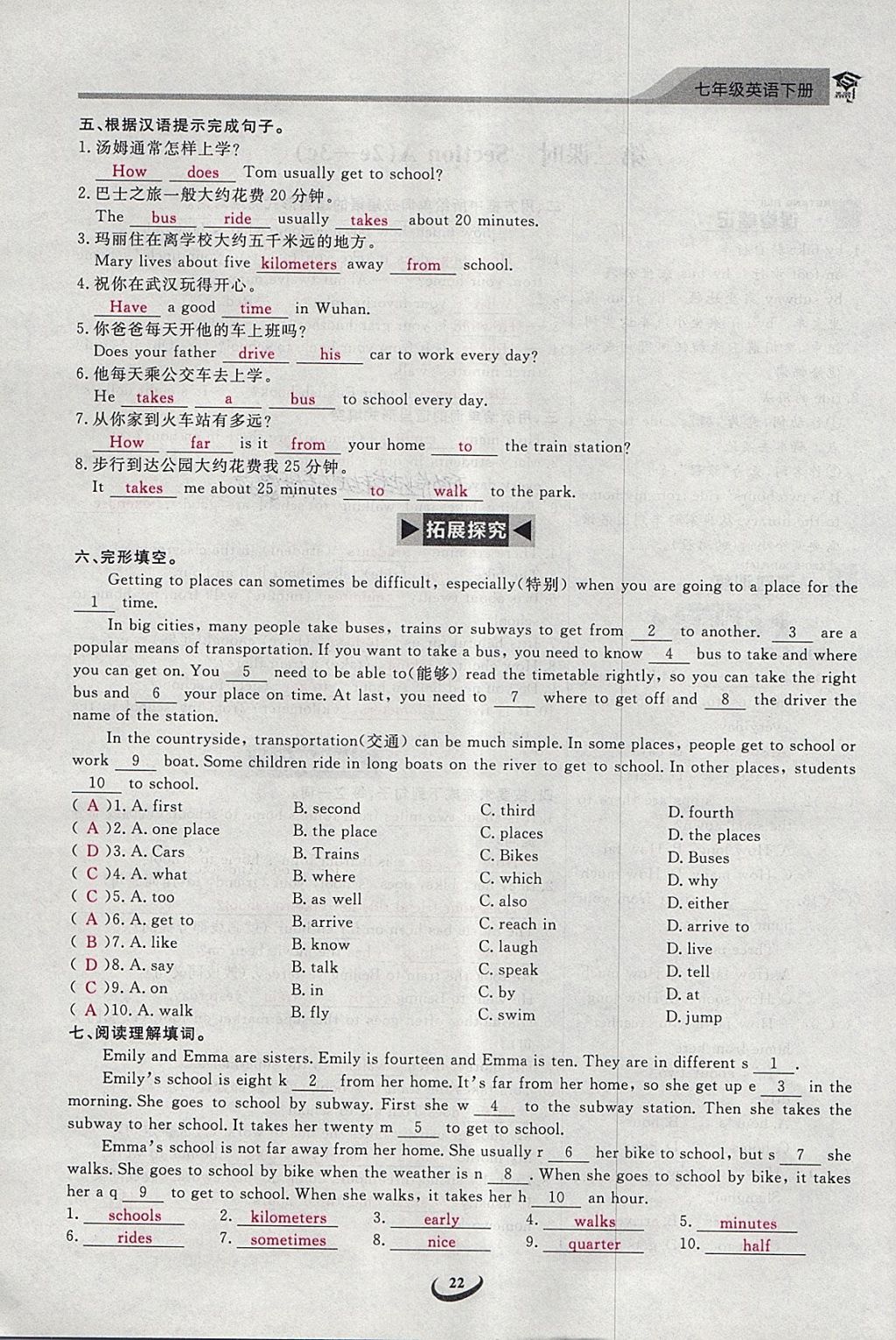 2018年思维新观察七年级英语下册 第21页