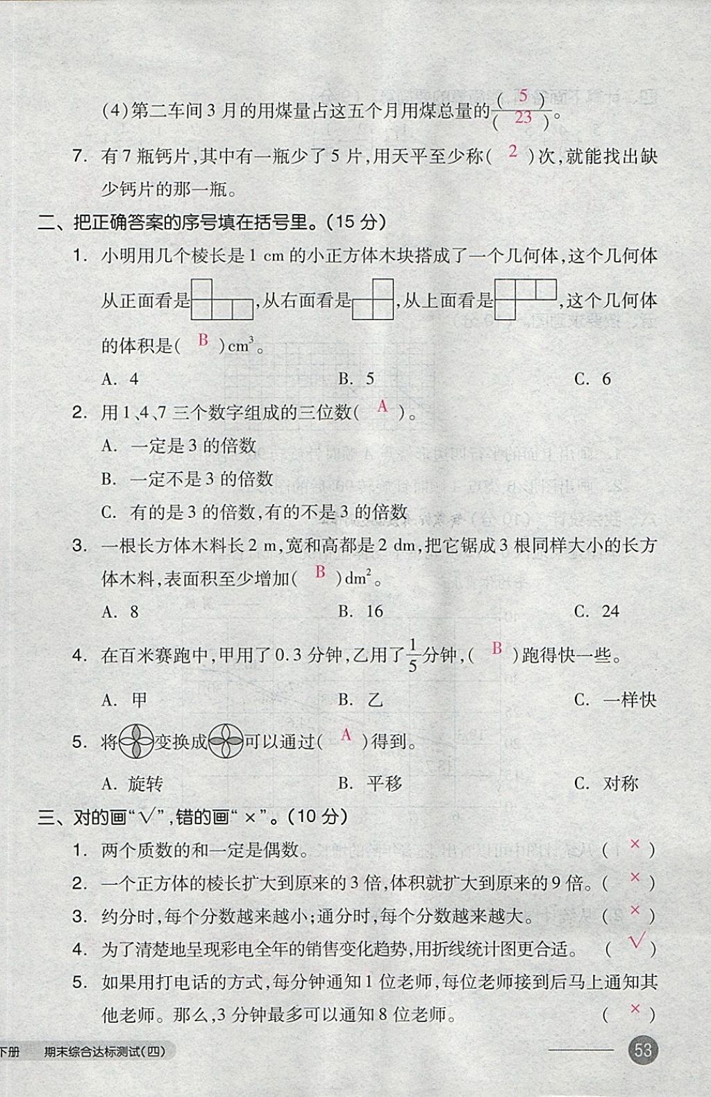 2018年全品小復(fù)習(xí)五年級(jí)數(shù)學(xué)下冊(cè)人教版 第106頁