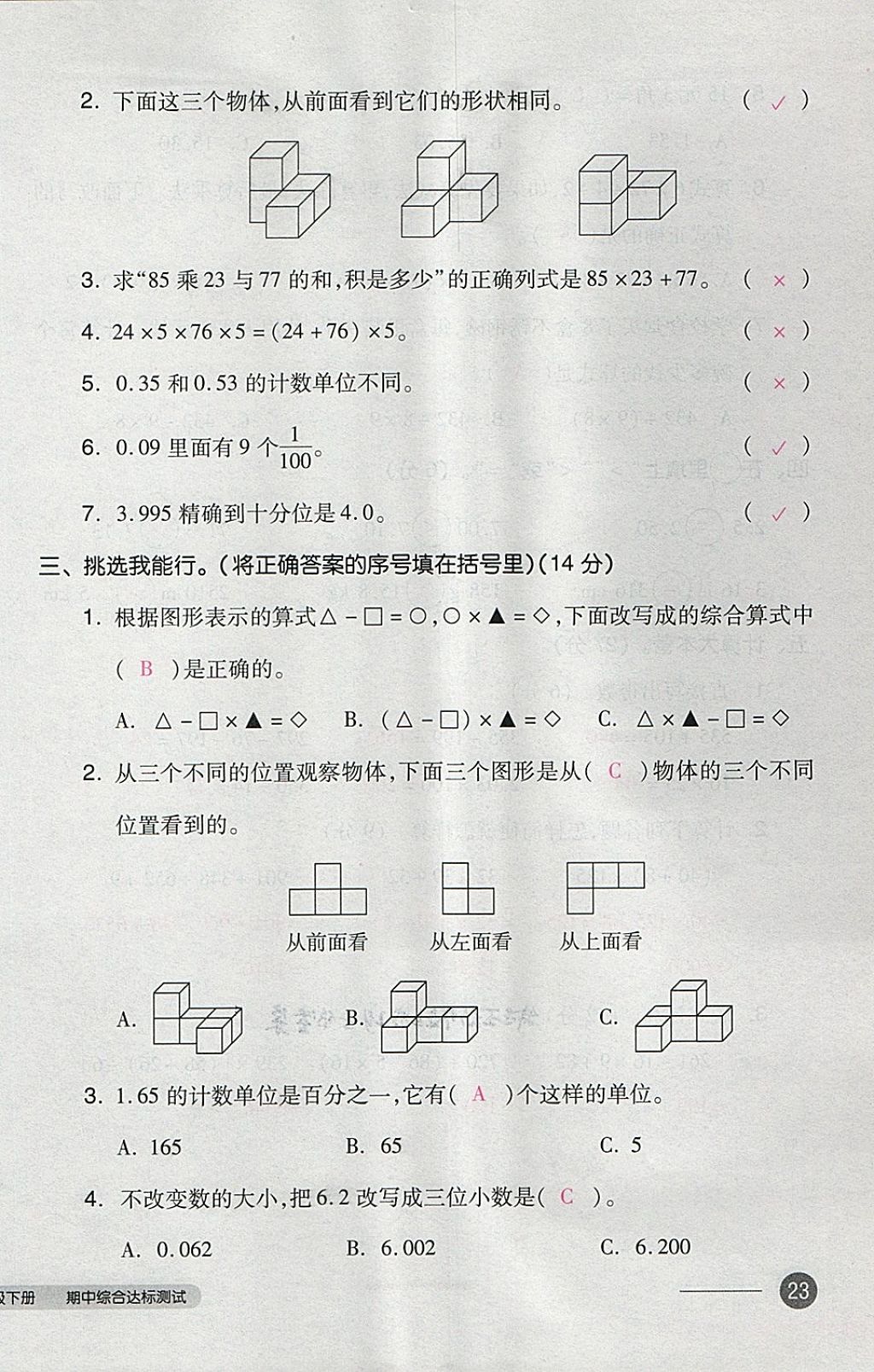 2018年全品小复习四年级数学下册人教版 第46页