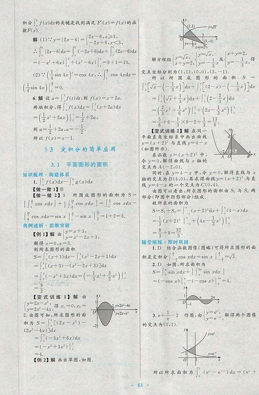 2018年高中同步測(cè)控優(yōu)化設(shè)計(jì)數(shù)學(xué)選修2-2北師大版 第29頁(yè)