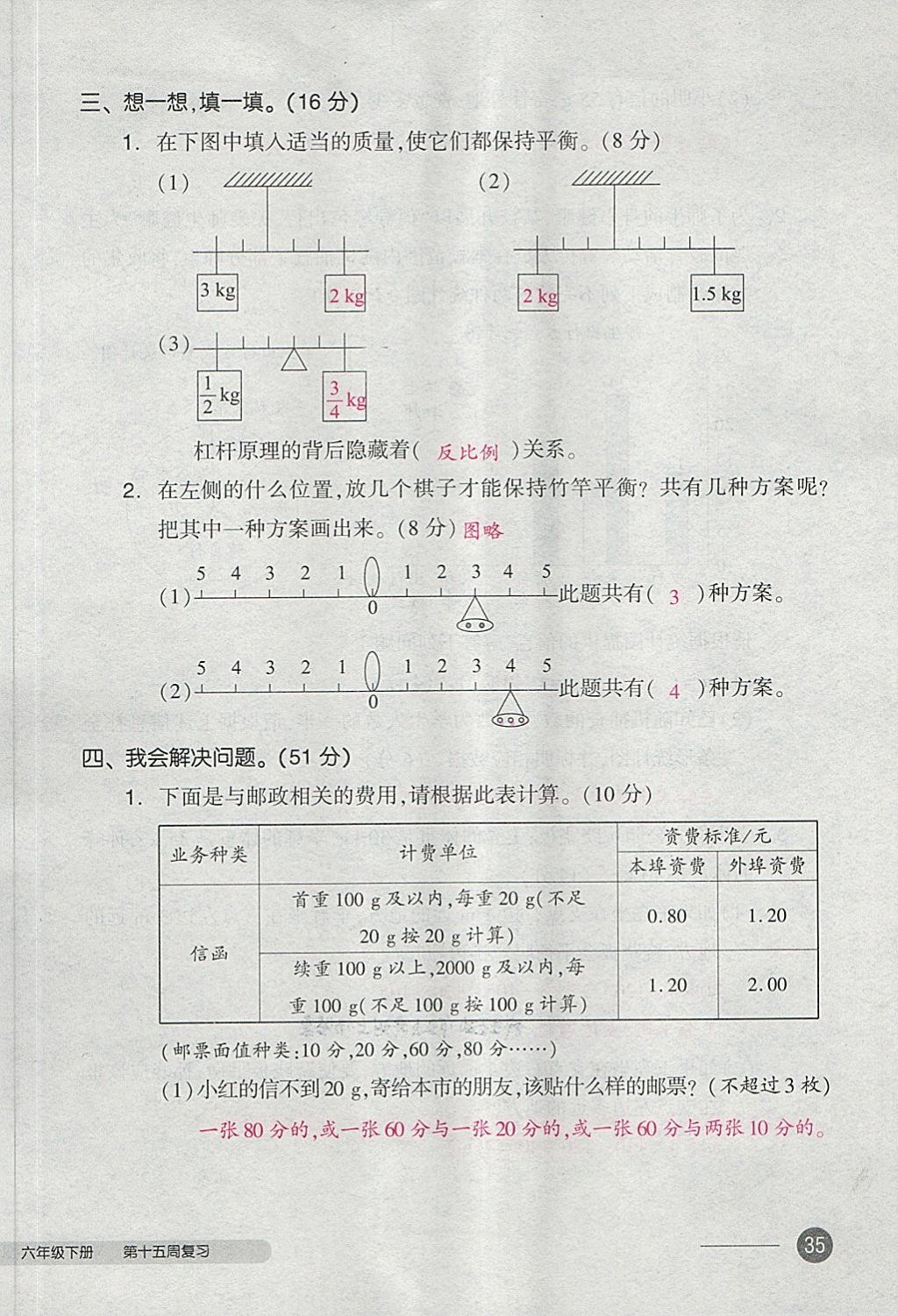 2018年全品小复习六年级数学下册人教版 第70页