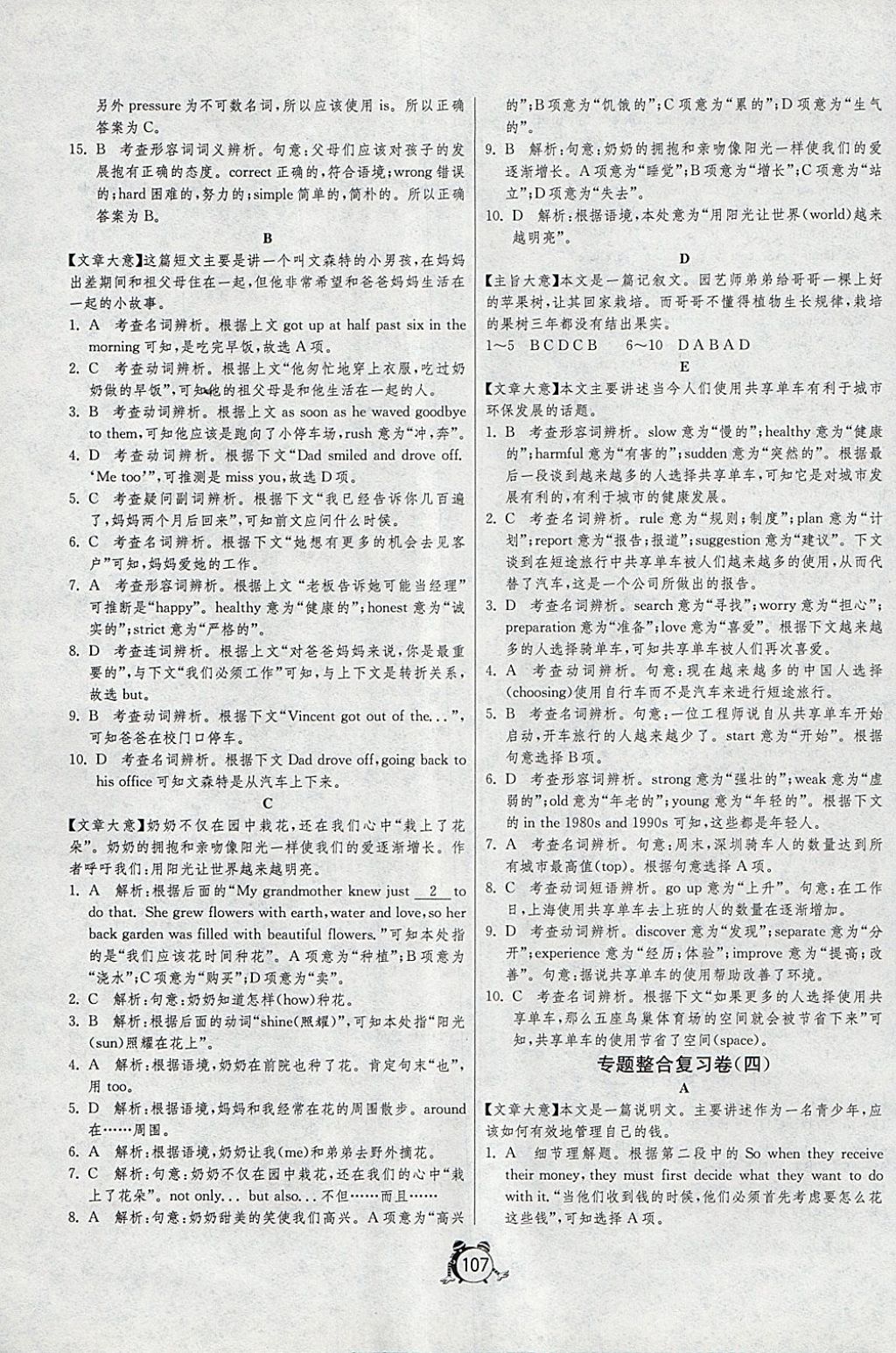 2018年單元雙測(cè)全程提優(yōu)測(cè)評(píng)卷九年級(jí)英語(yǔ)下冊(cè)冀教版 第11頁(yè)