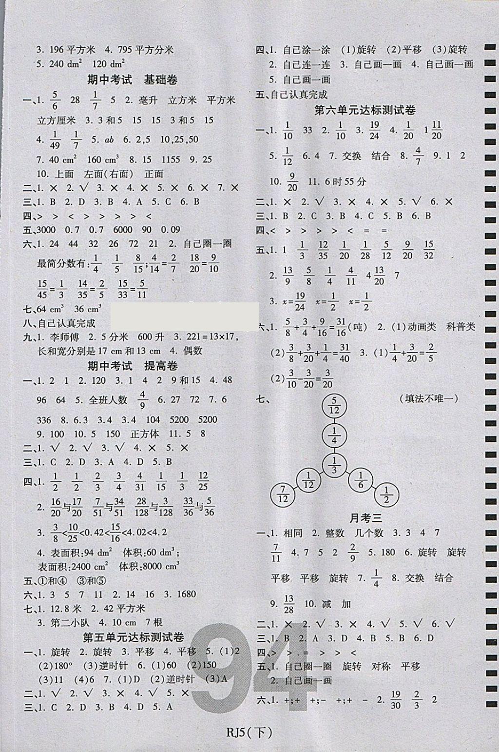 2018年期末100分沖刺卷五年級數(shù)學(xué)下冊人教版 第2頁