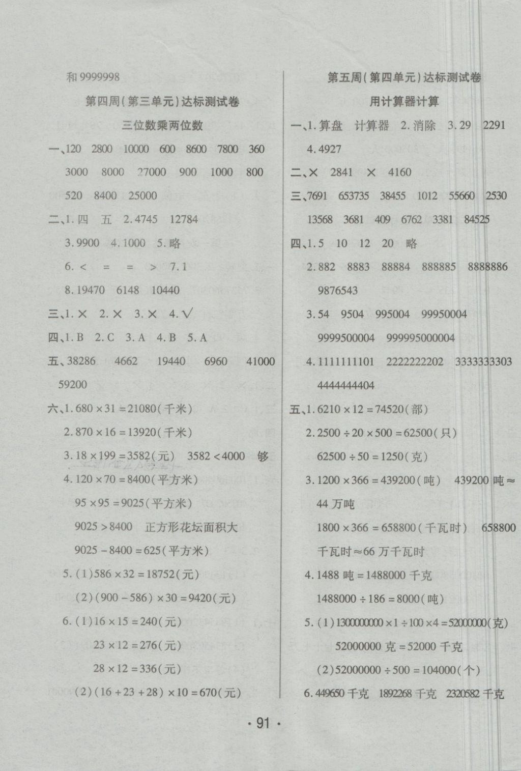 2018年特優(yōu)沖刺100分四年級數(shù)學下冊蘇教版 第3頁