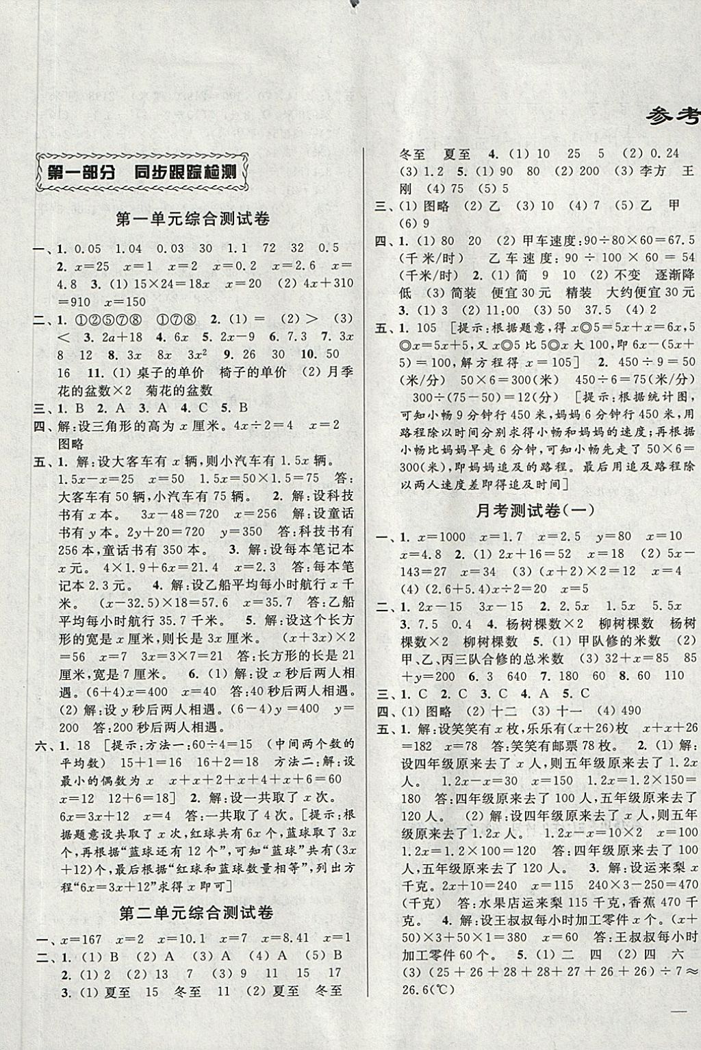 2018年同步跟蹤全程檢測五年級數(shù)學下冊江蘇版 第1頁