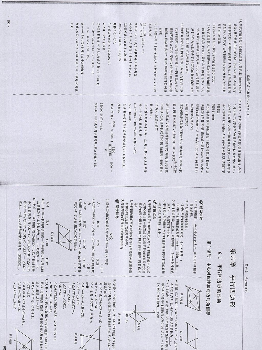 2018年蓉城學(xué)霸八年級(jí)數(shù)學(xué)下冊(cè)北師大版 第55頁