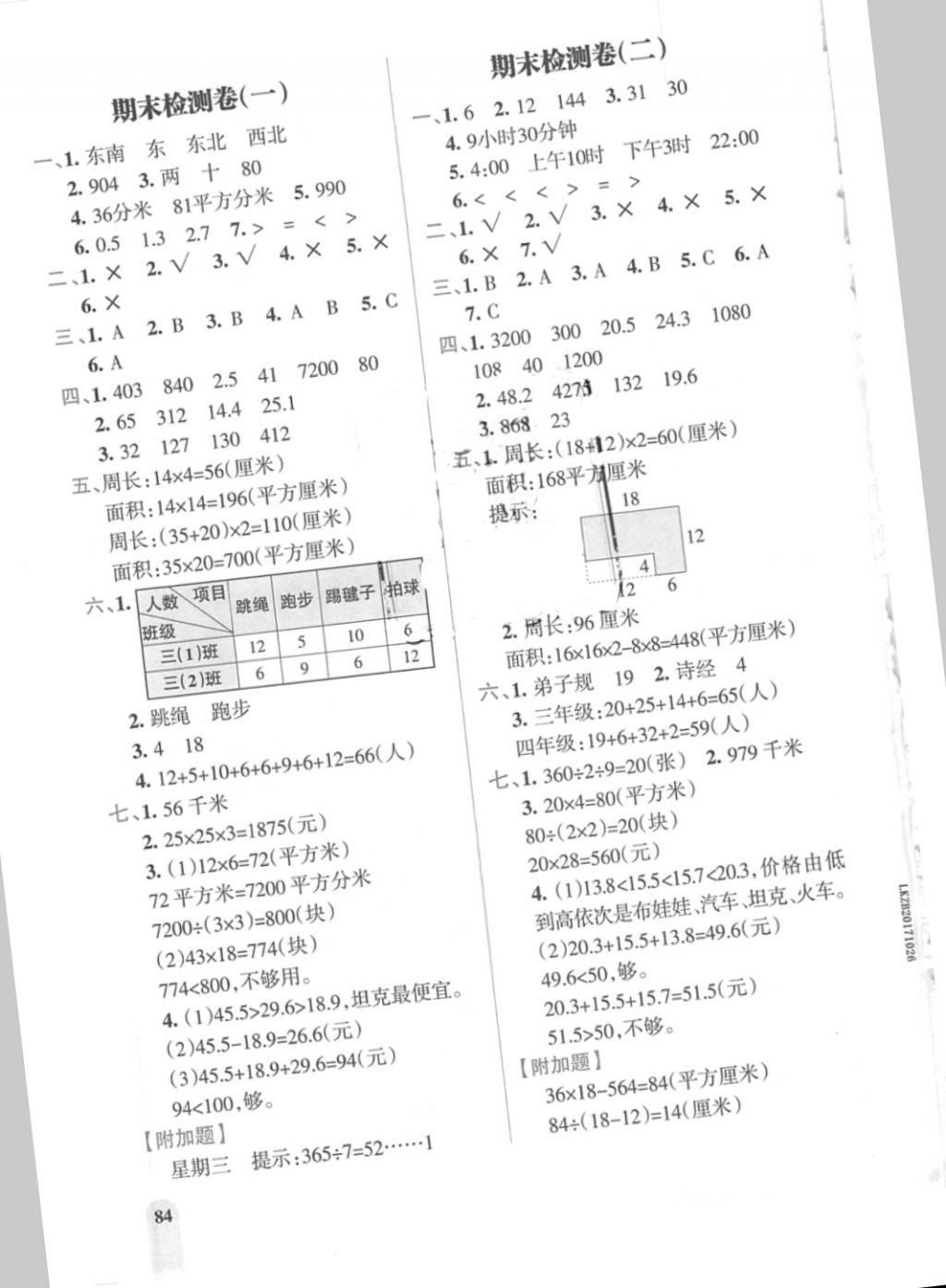 2018年P(guān)ASS教材搭檔三年級數(shù)學(xué)下冊人教版 第22頁