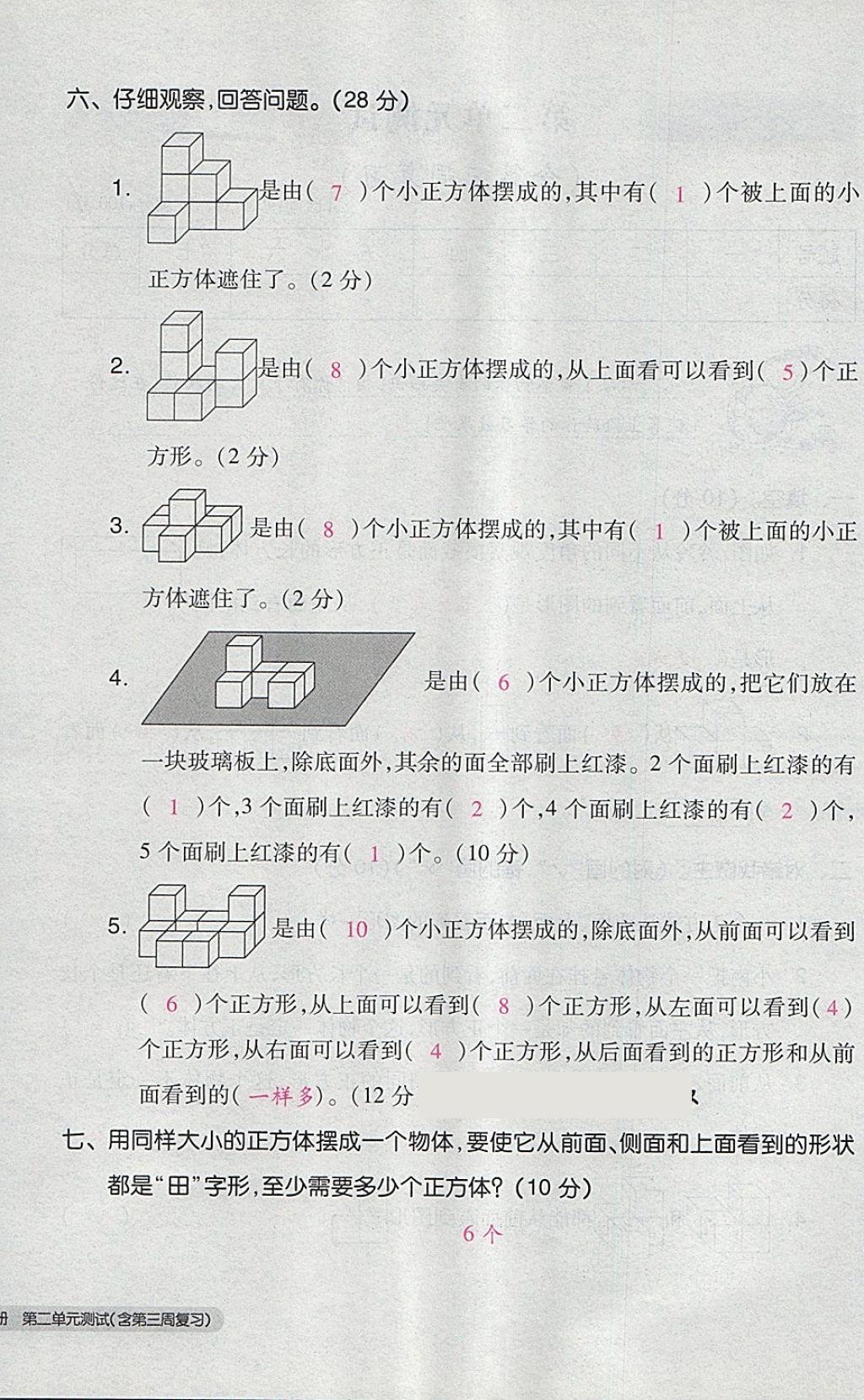 2018年全品小复习四年级数学下册人教版 第16页