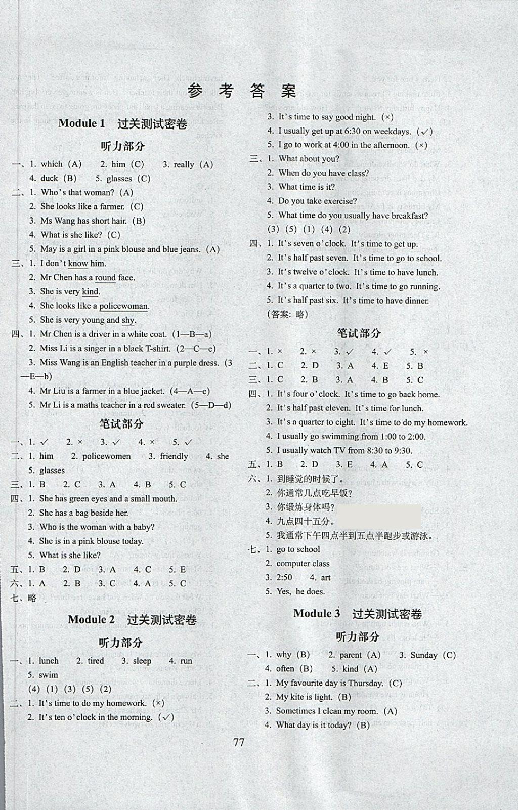 2018年期末沖刺100分完全試卷四年級英語下冊廣州版 第1頁