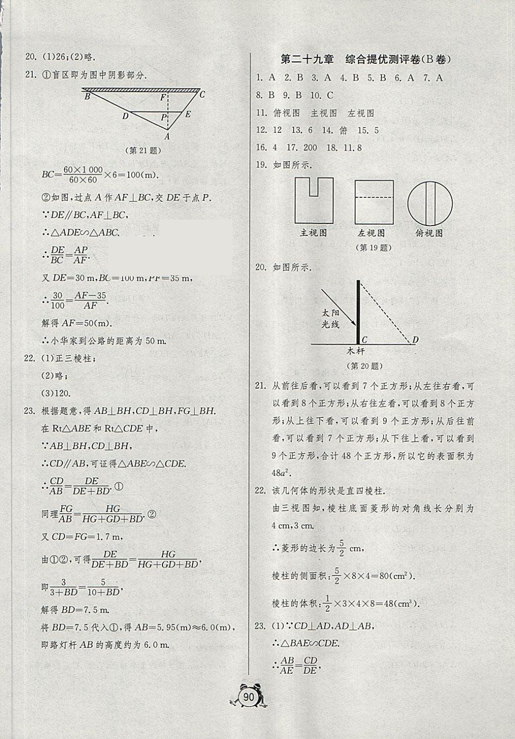2018年單元雙測全程提優(yōu)測評卷九年級數(shù)學(xué)下冊人教版 第10頁