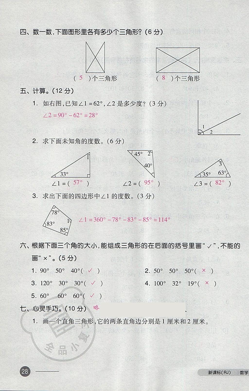 2018年全品小復習四年級數(shù)學下冊人教版 第55頁