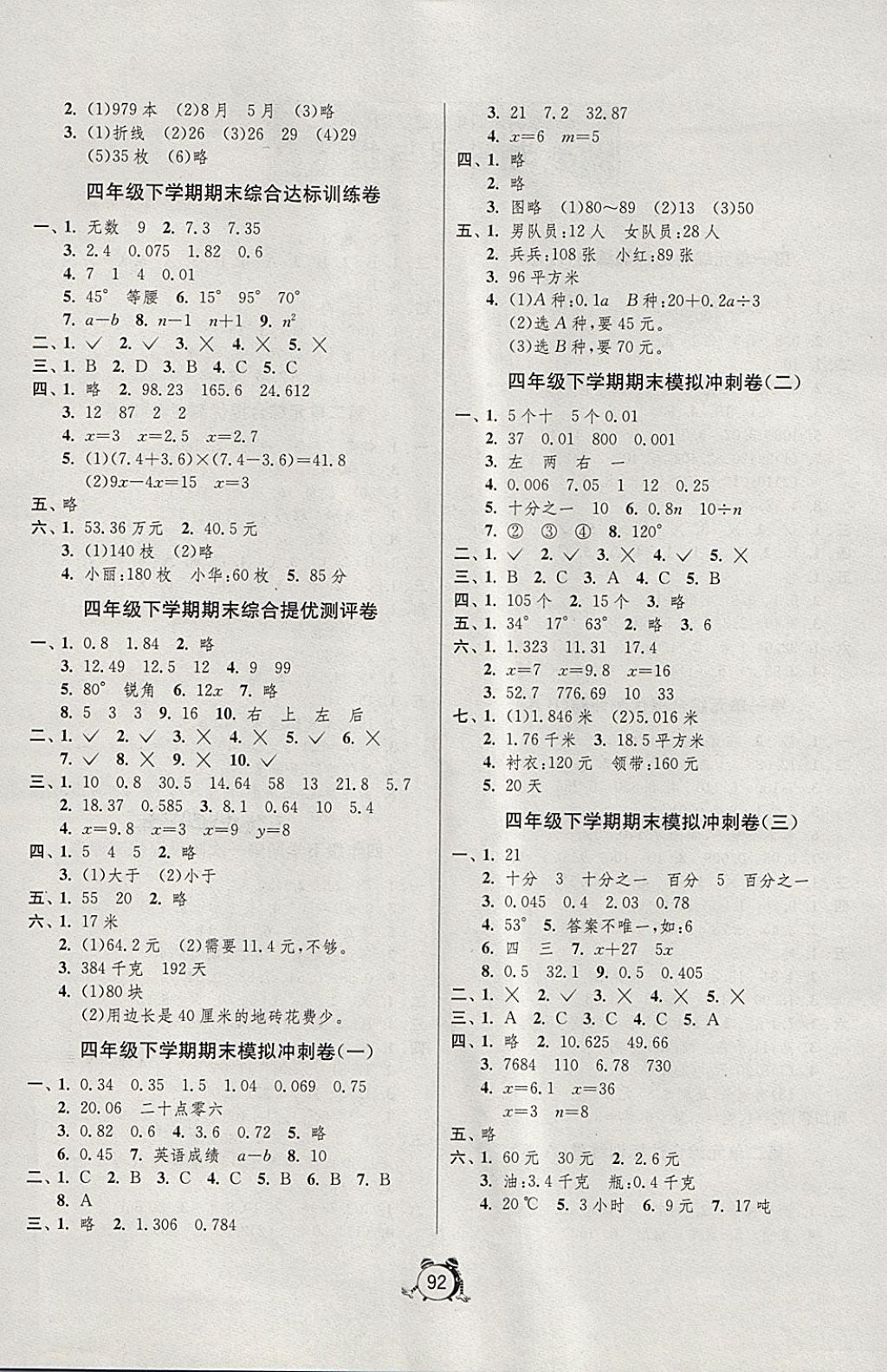 2018年单元双测同步达标活页试卷四年级数学下册北师大版 第4页