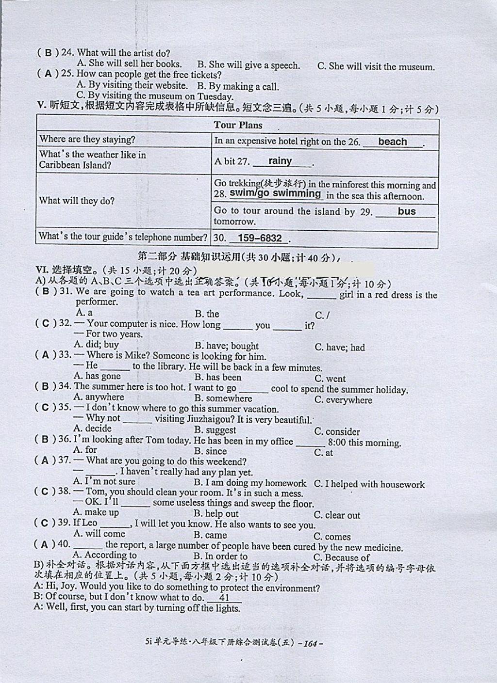 2018年5i英語單元導(dǎo)練八年級英語下冊人教版 第102頁