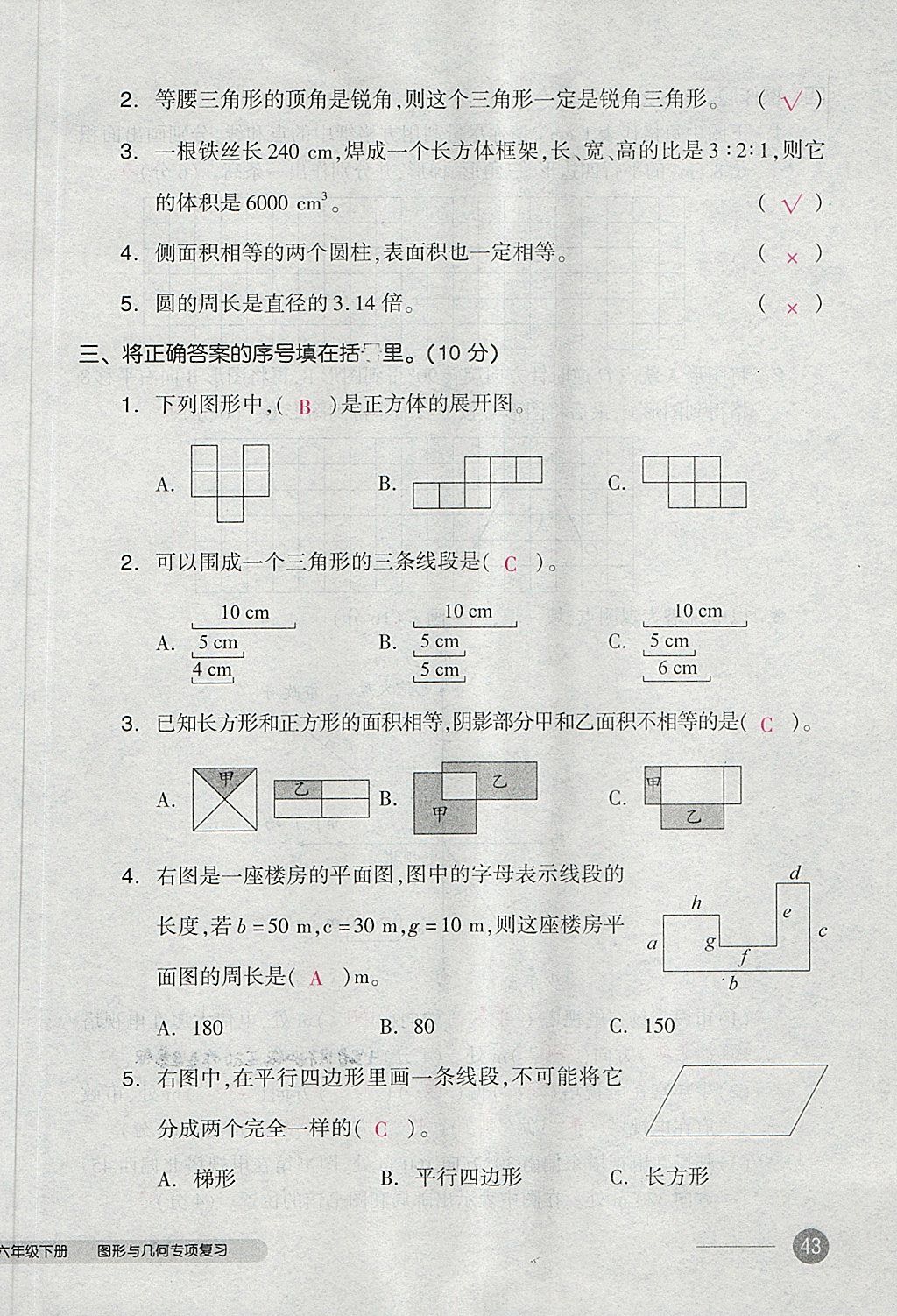 2018年全品小复习六年级数学下册人教版 第86页