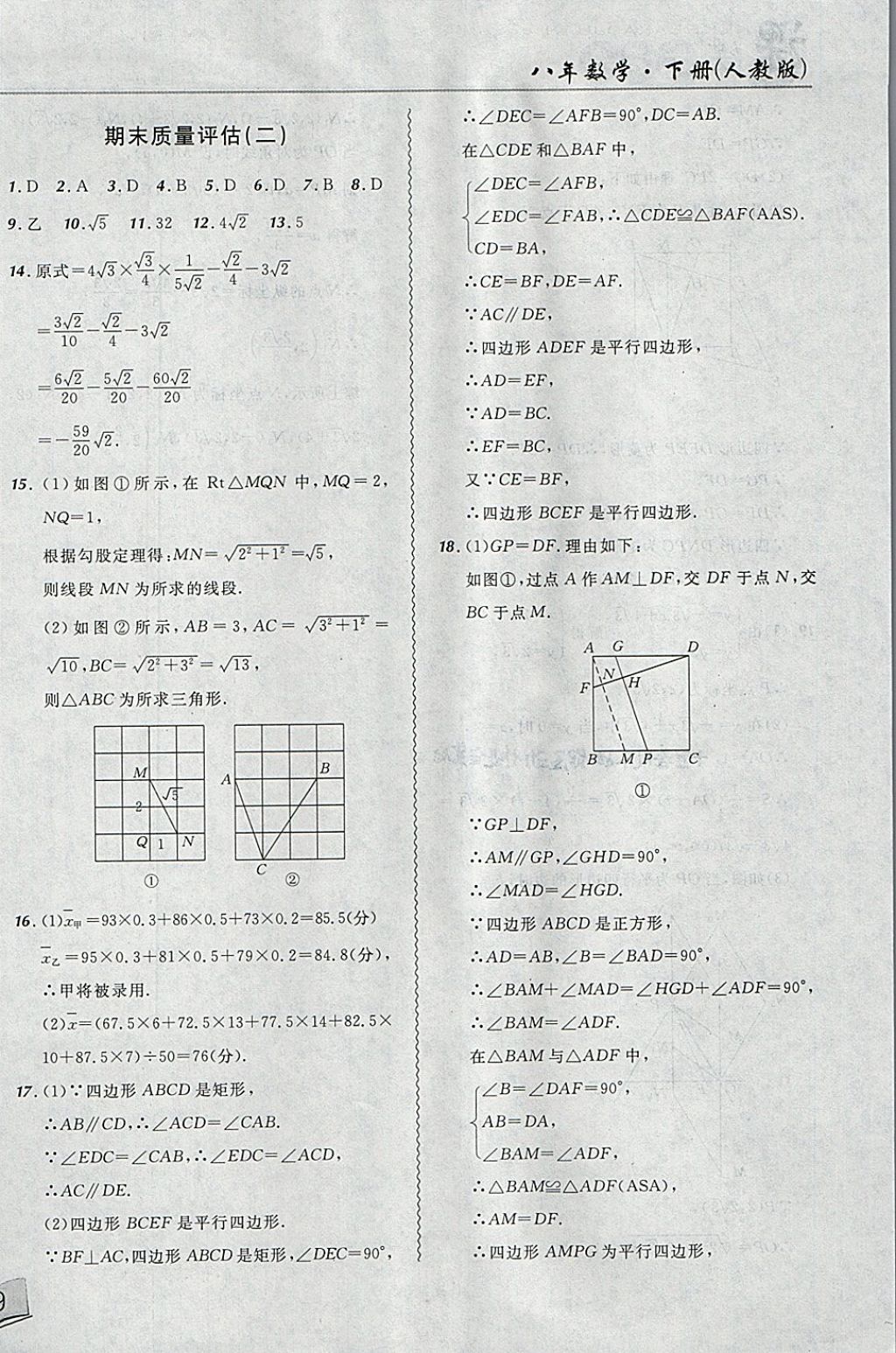 2018年北大綠卡課課大考卷八年級數(shù)學(xué)下冊人教版 第22頁