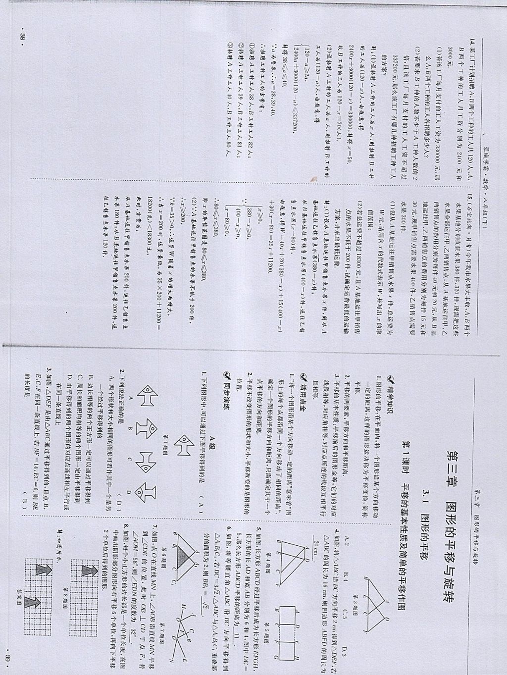 2018年蓉城學(xué)霸八年級(jí)數(shù)學(xué)下冊(cè)北師大版 第21頁