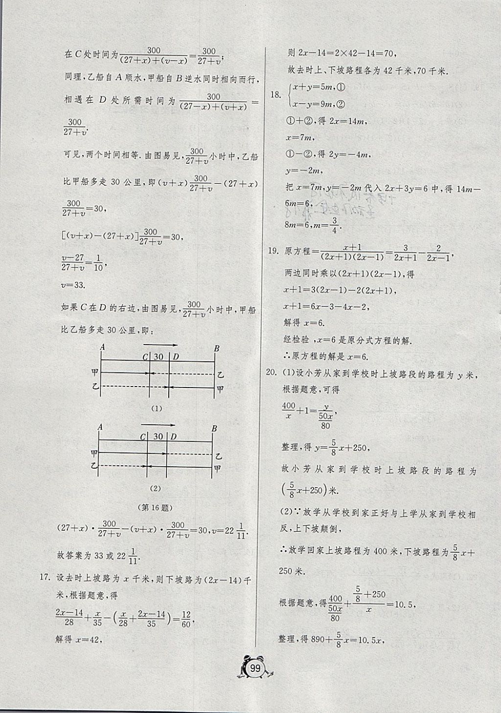 2018年單元雙測(cè)全程提優(yōu)測(cè)評(píng)卷九年級(jí)數(shù)學(xué)下冊(cè)人教版 第19頁