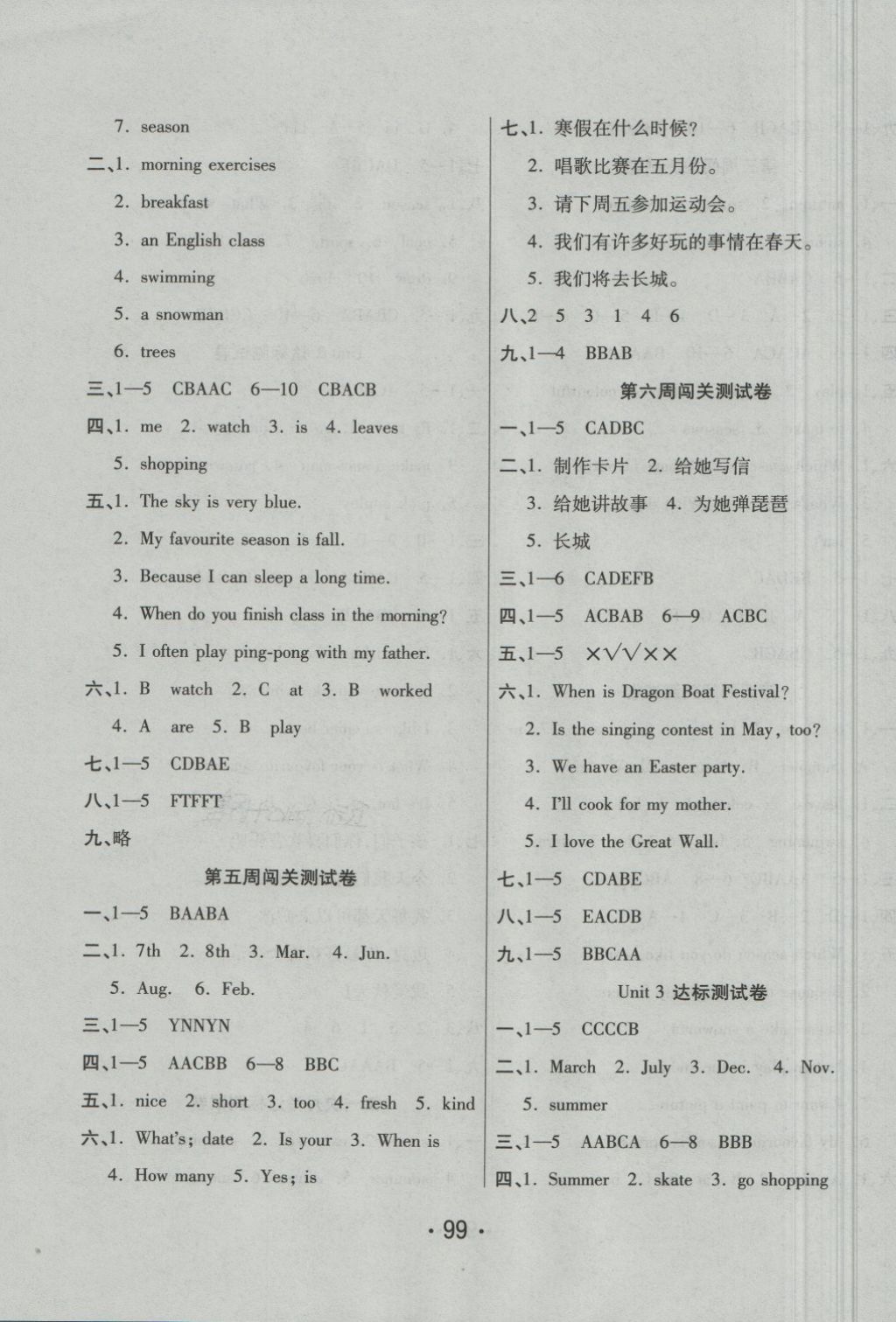 2018年特優(yōu)沖刺100分五年級(jí)英語下冊(cè)人教版 第3頁