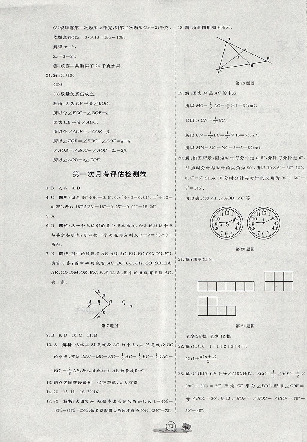 2018年優(yōu)加密卷六年級(jí)數(shù)學(xué)下冊(cè)O(shè)版 第3頁